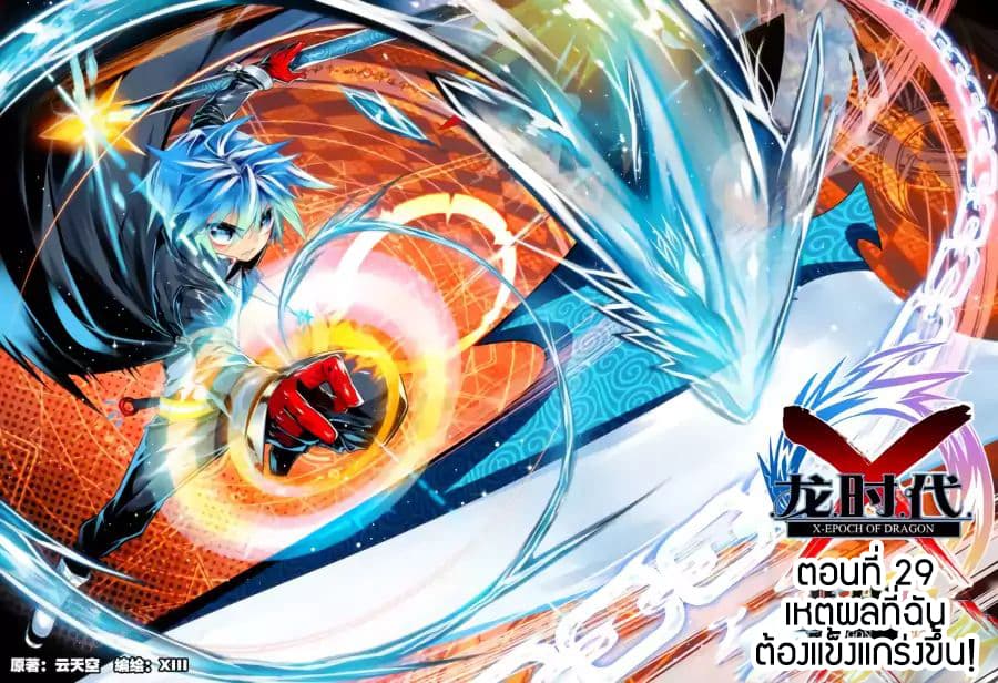 X - Epoch of the Dragon ยุคสมัยแห่งมังกร page 1
