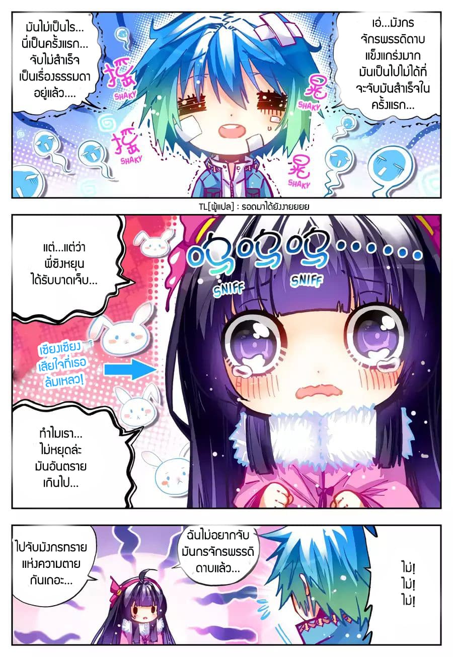 X - Epoch of the Dragon ยุคสมัยแห่งมังกร page 2