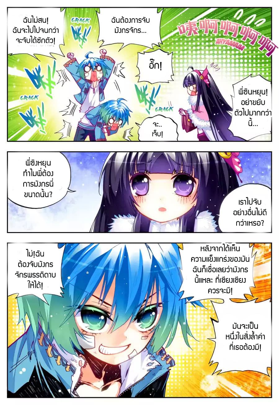 X - Epoch of the Dragon ยุคสมัยแห่งมังกร page 3