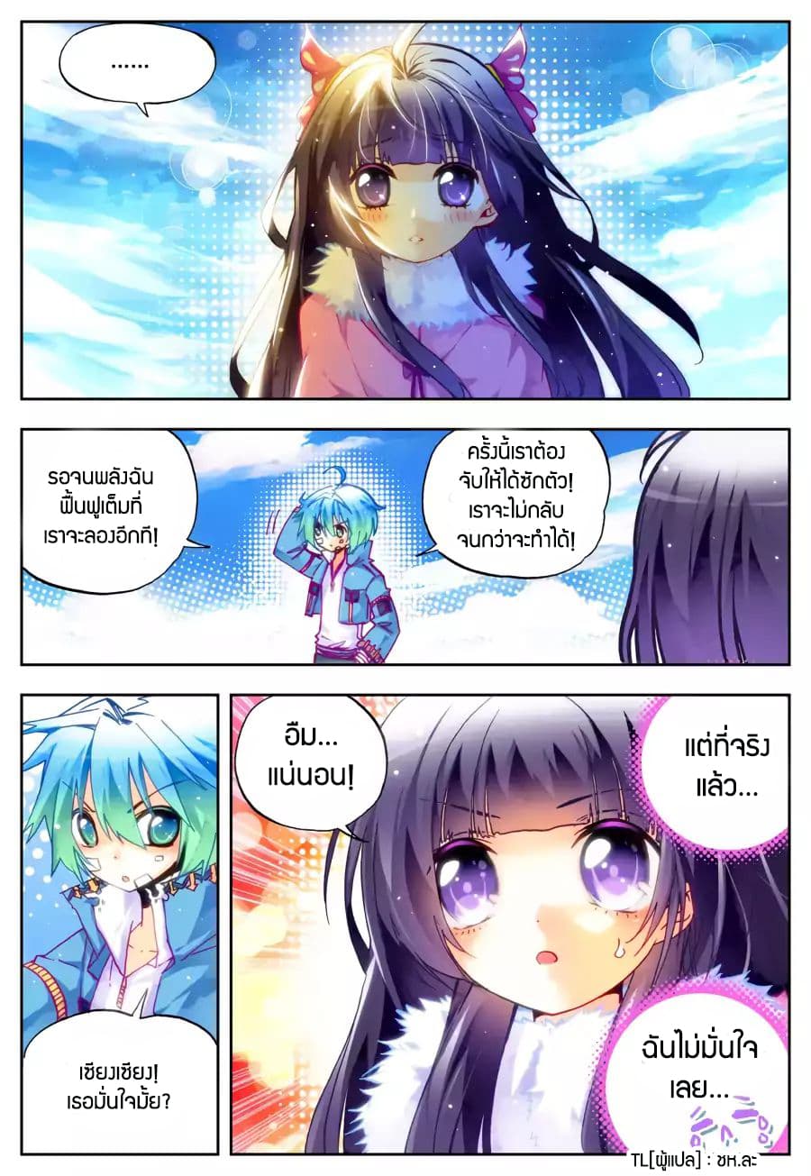 X - Epoch of the Dragon ยุคสมัยแห่งมังกร page 4