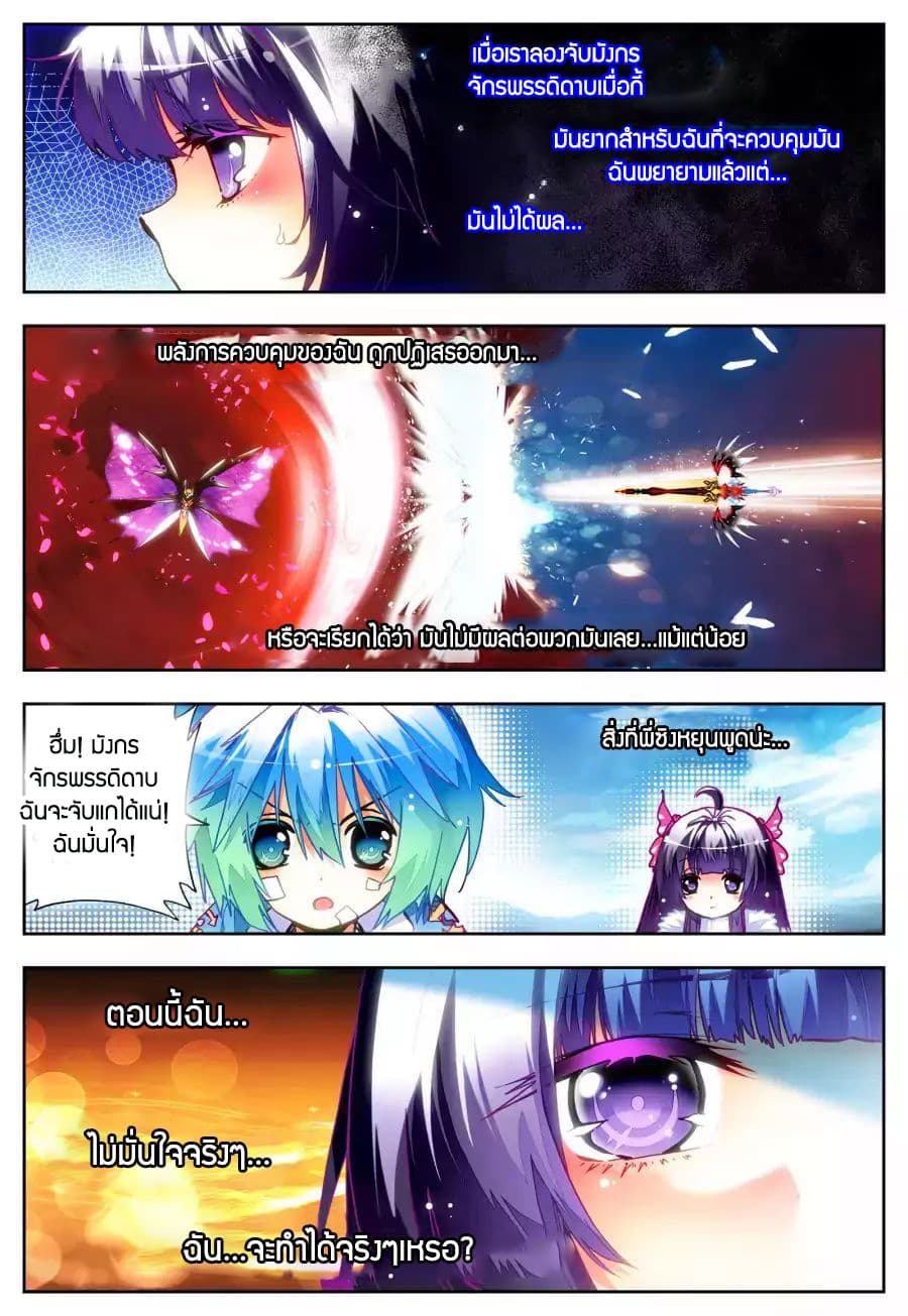 X - Epoch of the Dragon ยุคสมัยแห่งมังกร page 5