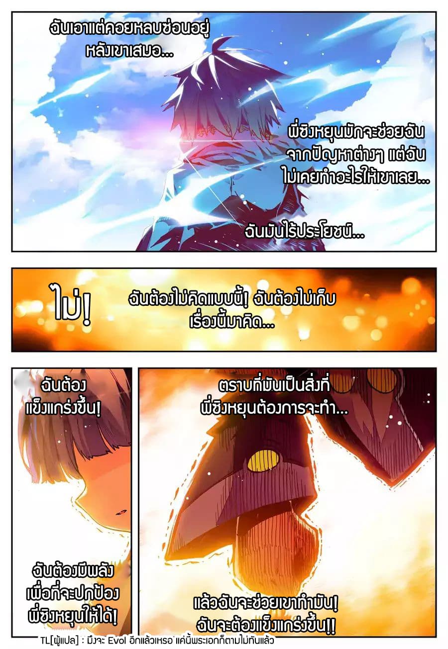 X - Epoch of the Dragon ยุคสมัยแห่งมังกร page 6