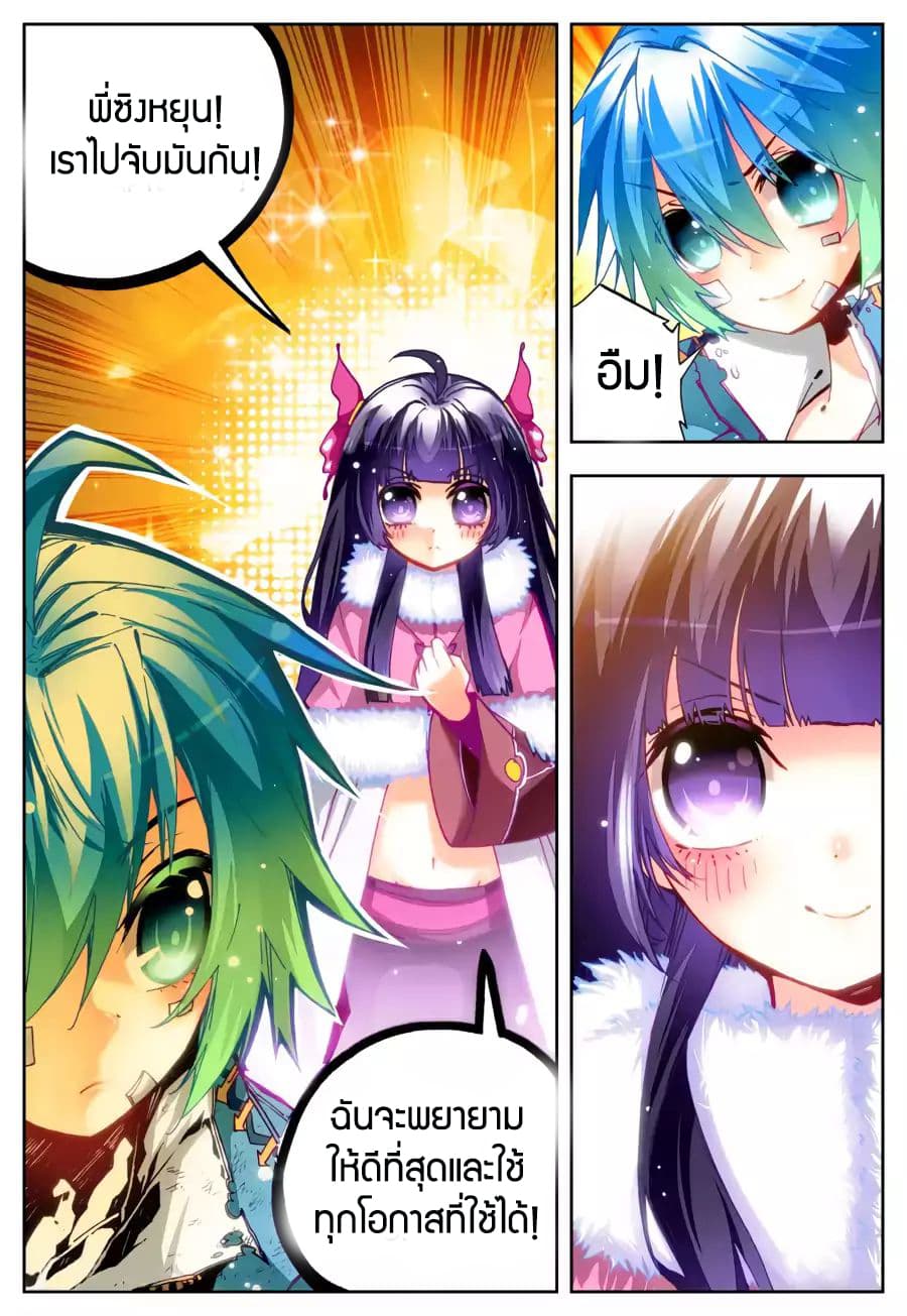 X - Epoch of the Dragon ยุคสมัยแห่งมังกร page 7