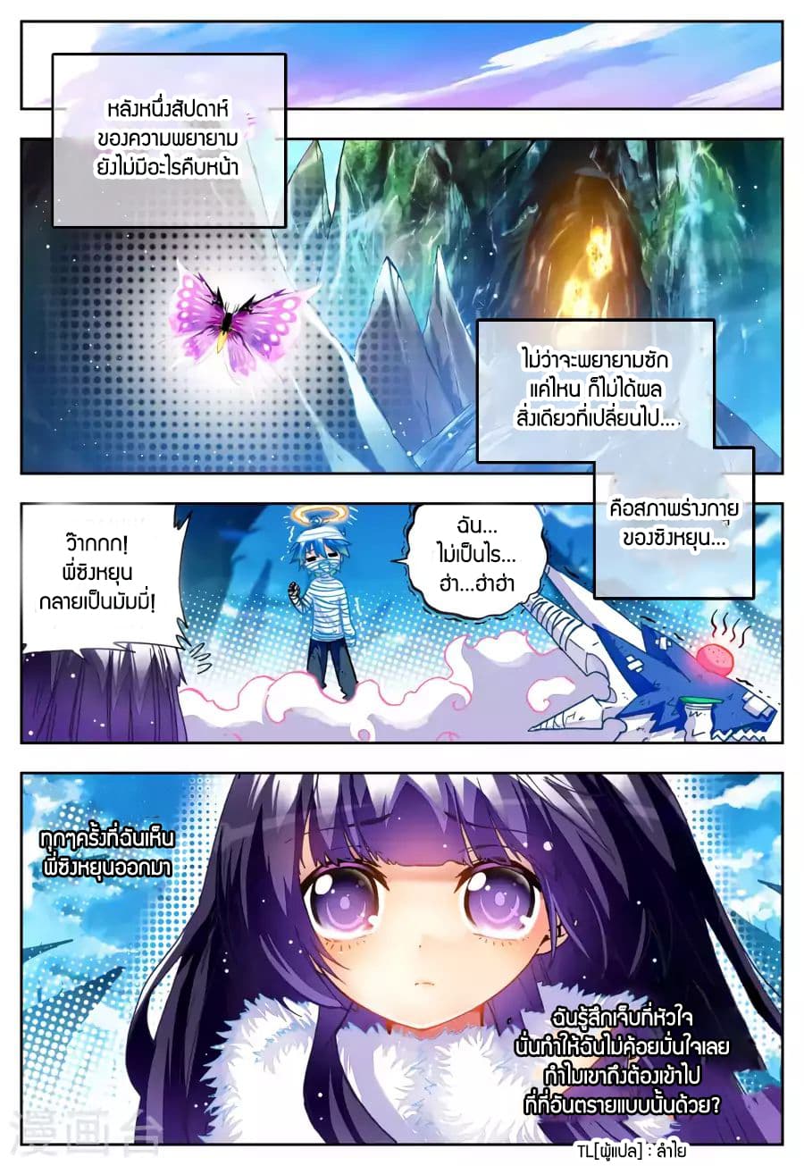 X - Epoch of the Dragon ยุคสมัยแห่งมังกร page 8