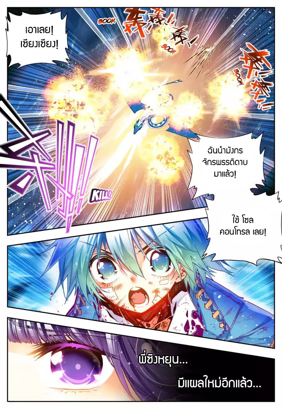 X - Epoch of the Dragon ยุคสมัยแห่งมังกร page 9