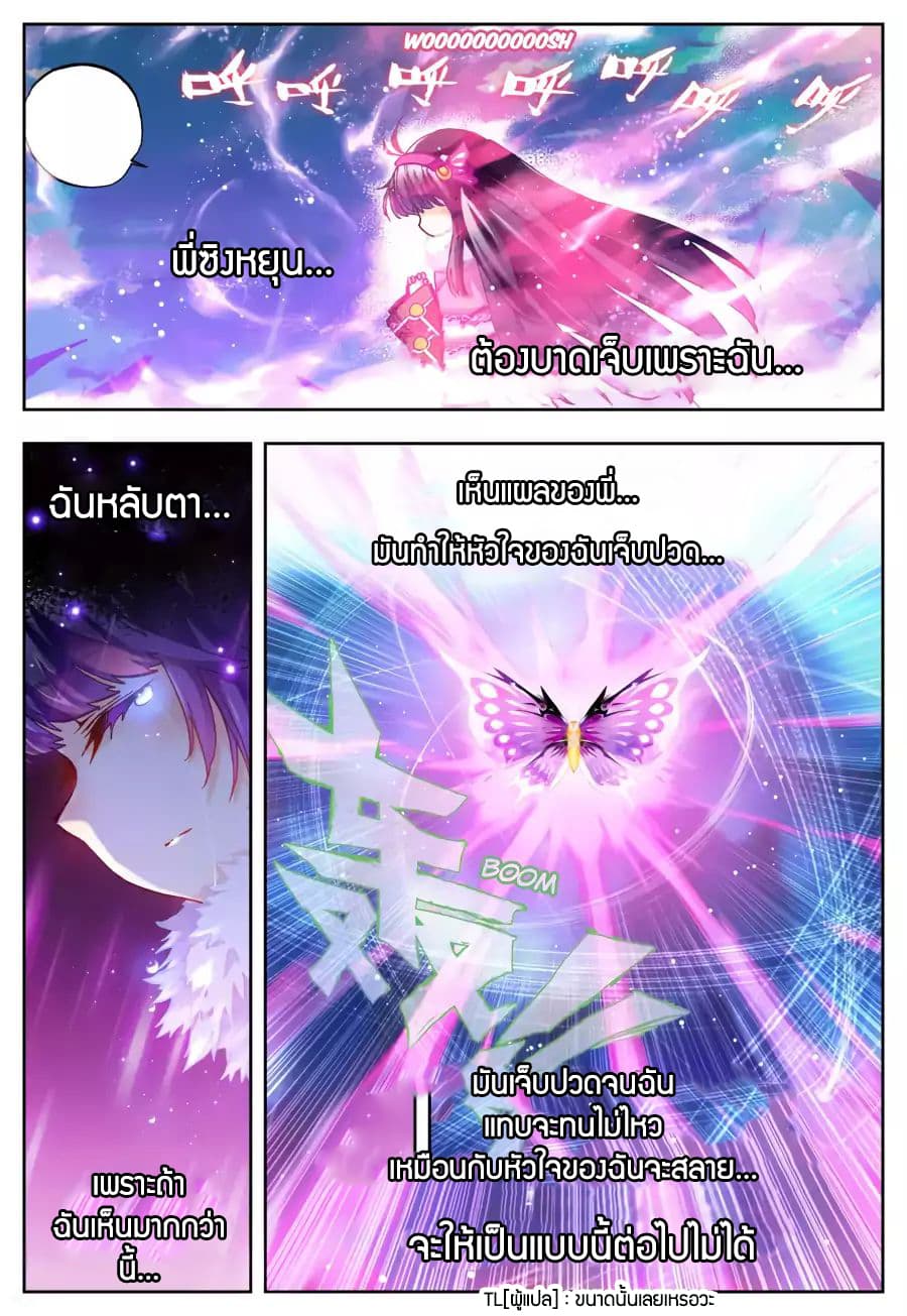 X - Epoch of the Dragon ยุคสมัยแห่งมังกร page 10