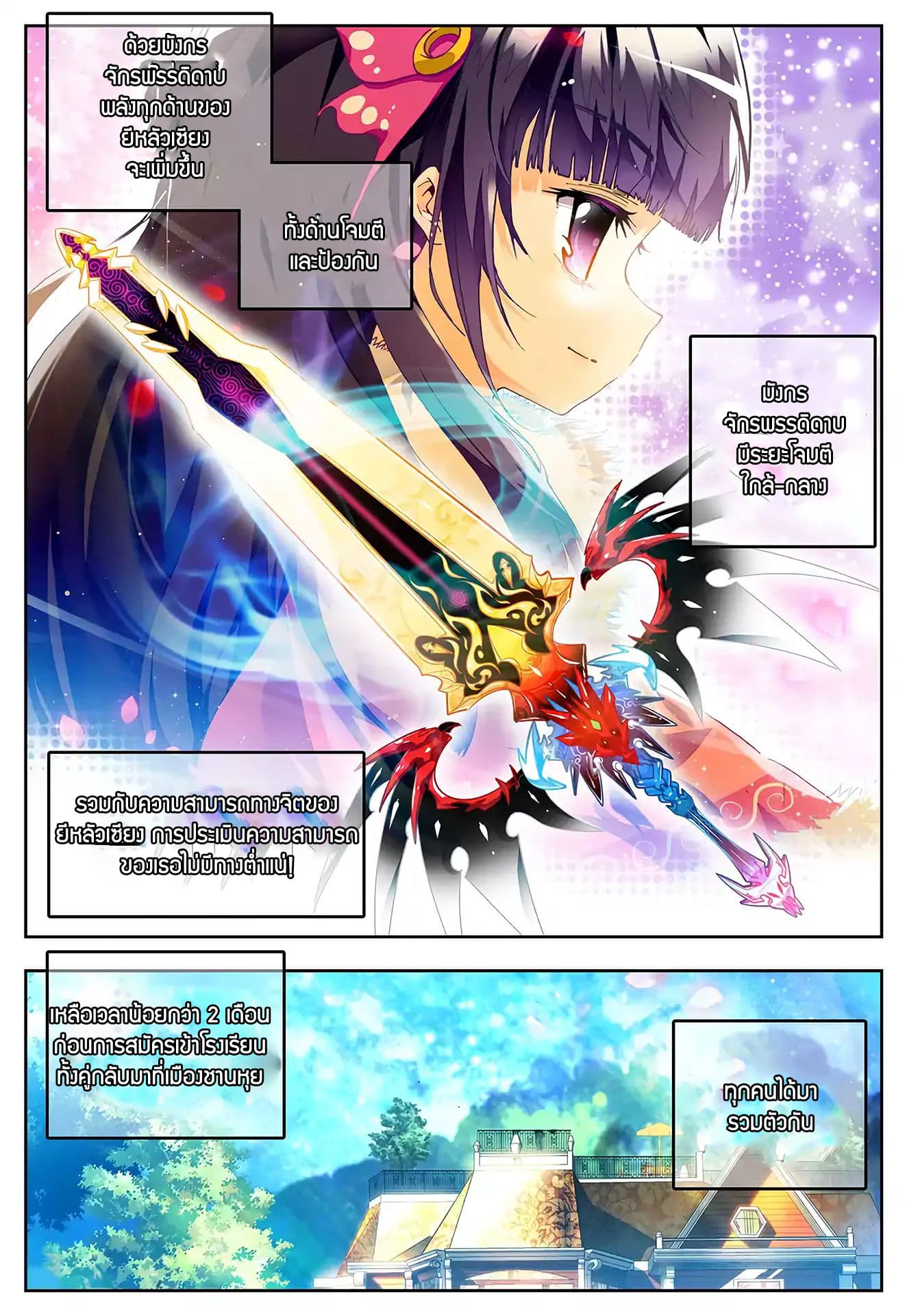 X - Epoch of the Dragon ยุคสมัยแห่งมังกร page 2