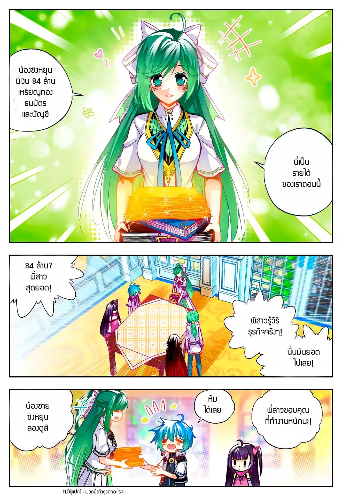 X - Epoch of the Dragon ยุคสมัยแห่งมังกร page 3