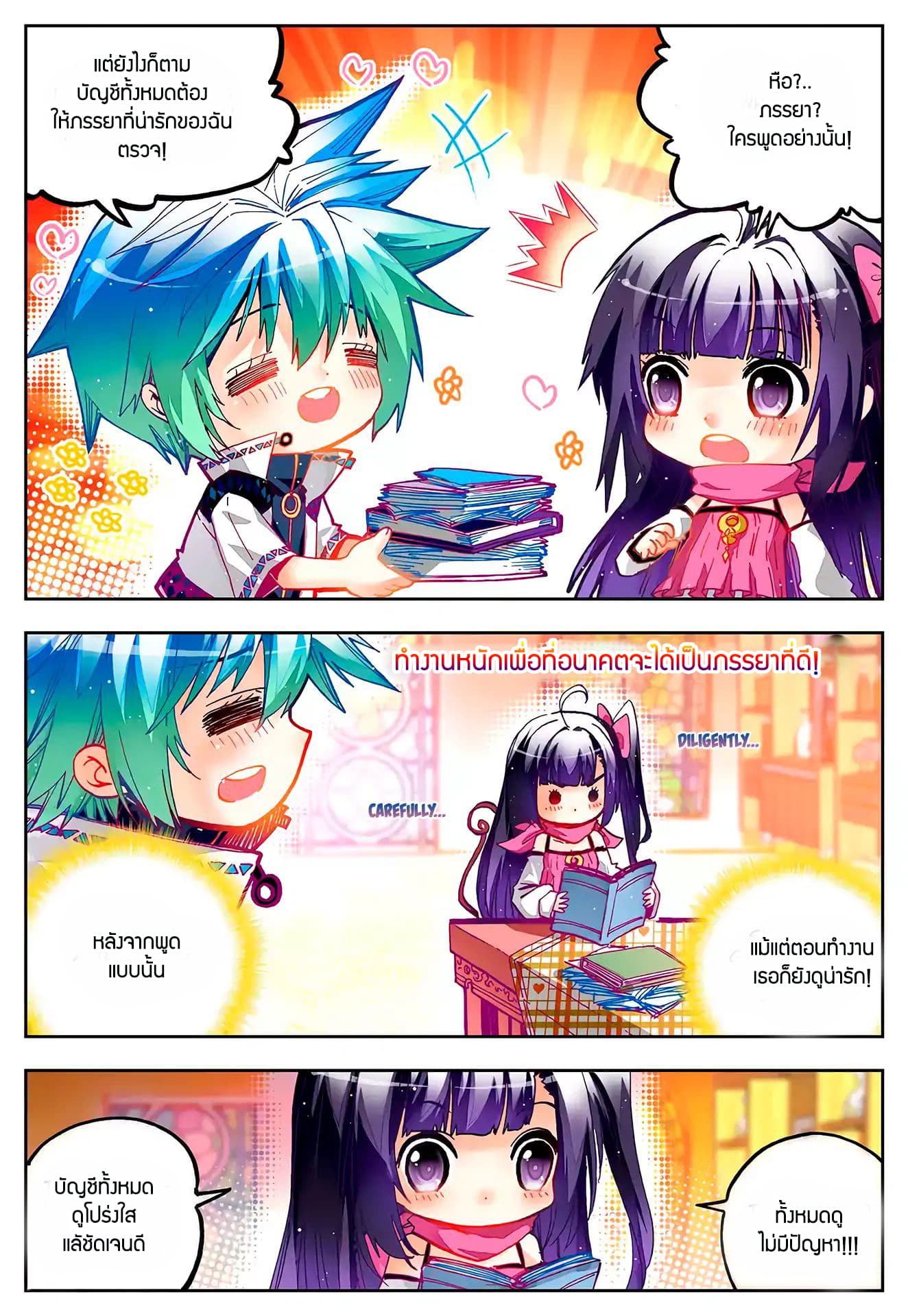 X - Epoch of the Dragon ยุคสมัยแห่งมังกร page 4