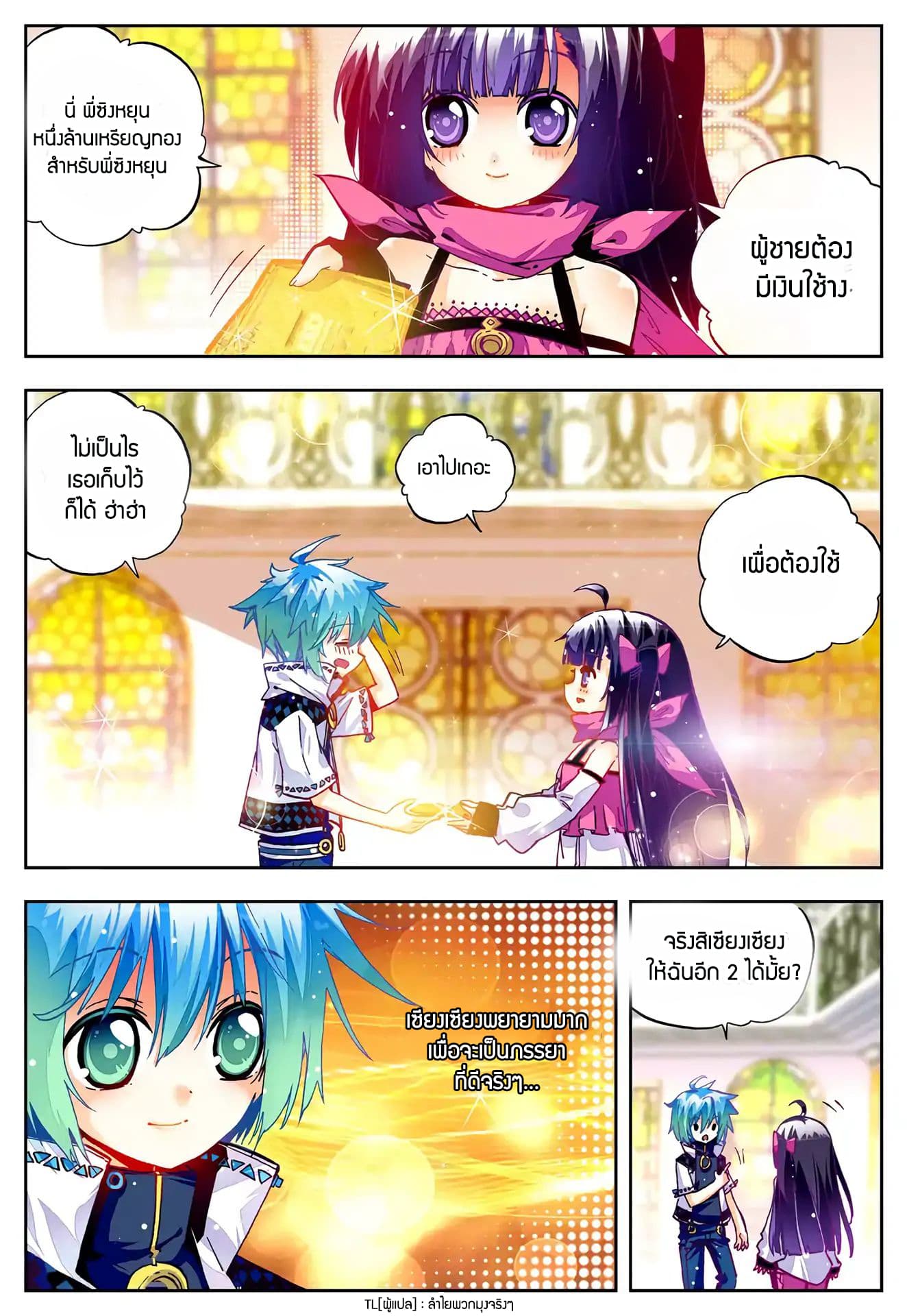 X - Epoch of the Dragon ยุคสมัยแห่งมังกร page 5