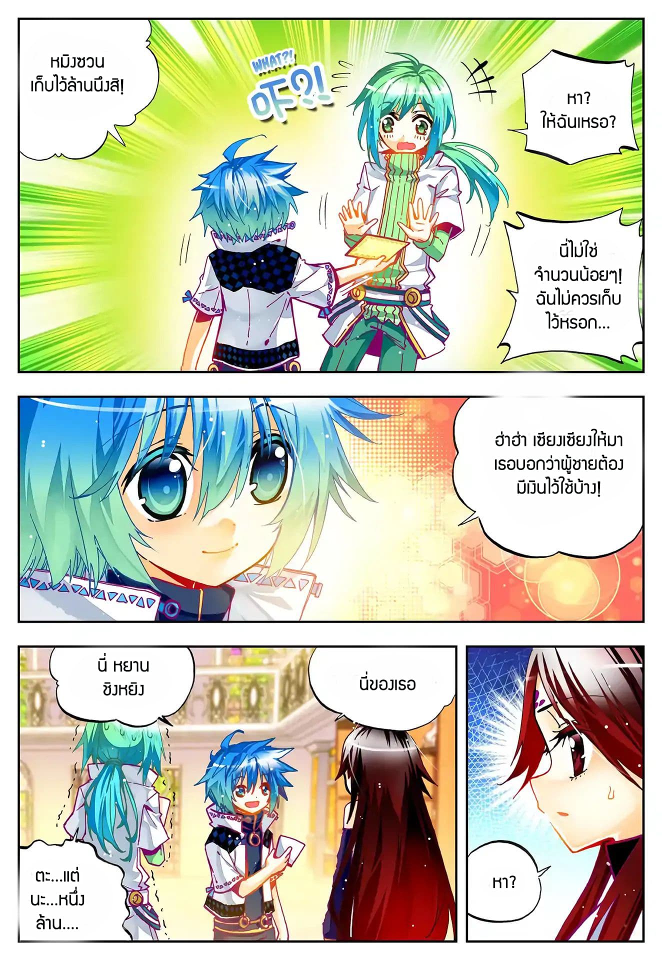 X - Epoch of the Dragon ยุคสมัยแห่งมังกร page 6