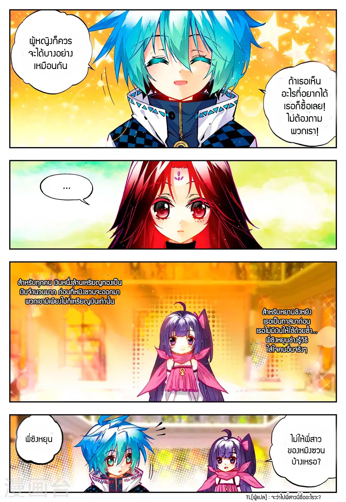 X - Epoch of the Dragon ยุคสมัยแห่งมังกร page 7