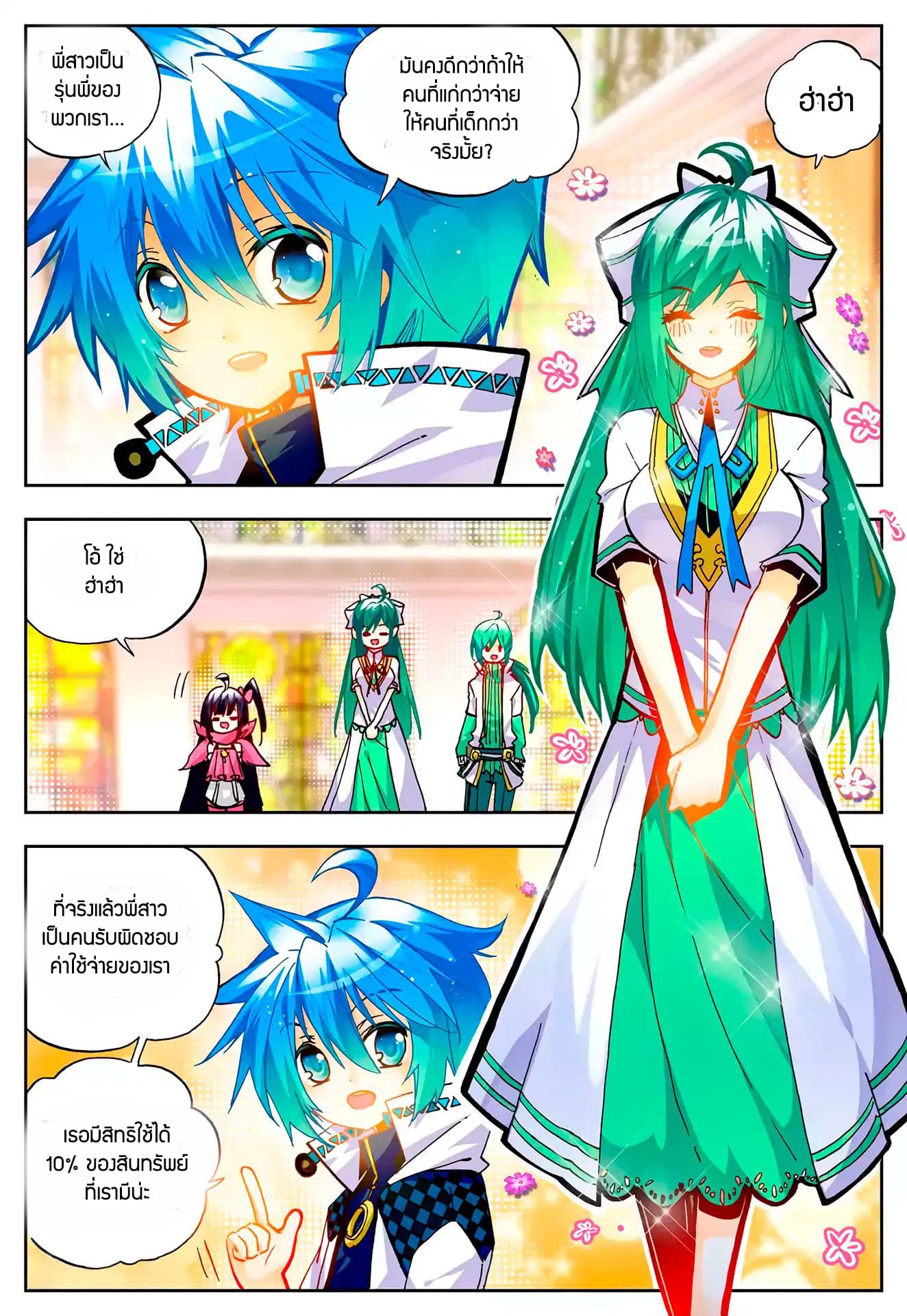 X - Epoch of the Dragon ยุคสมัยแห่งมังกร page 8