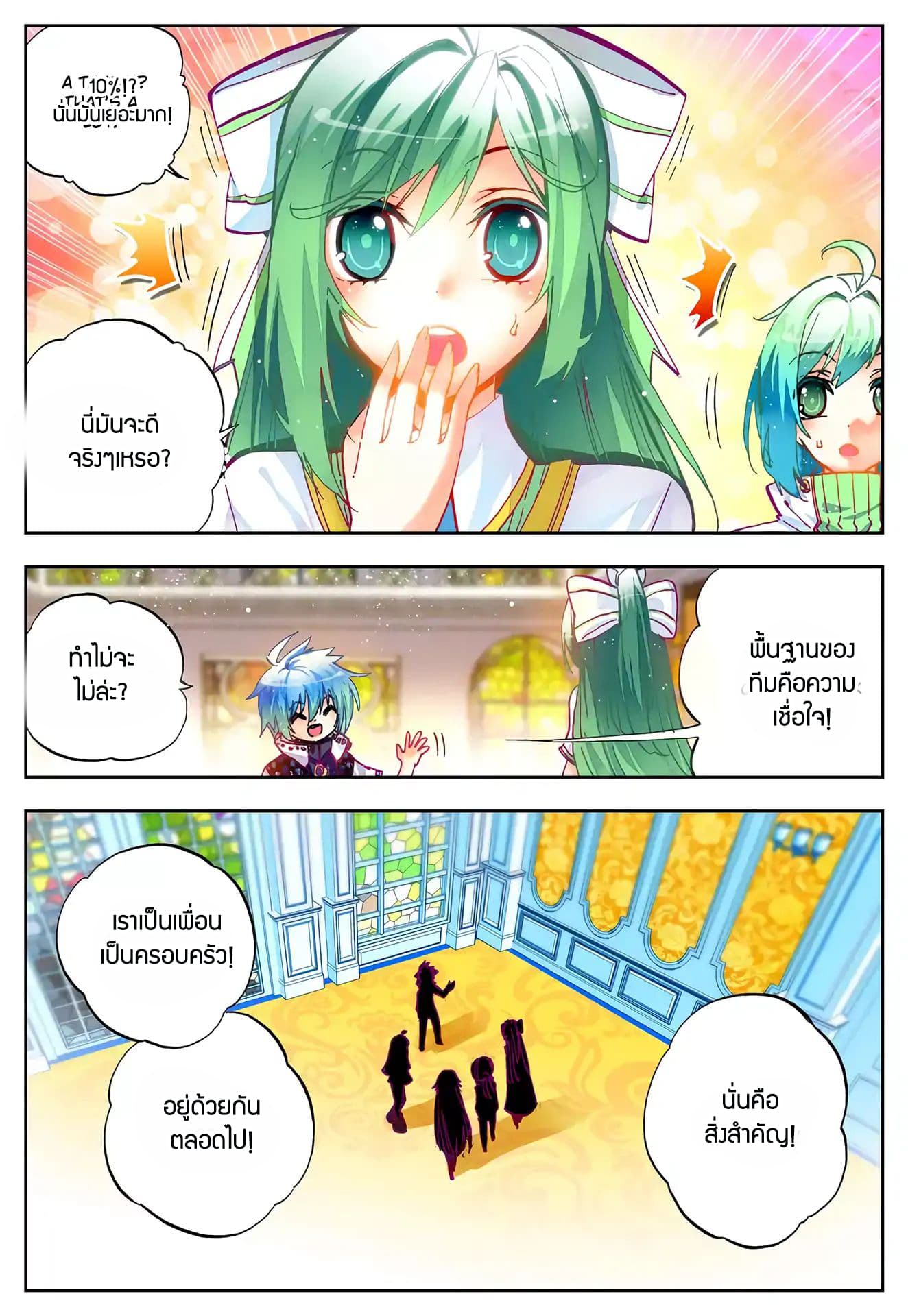 X - Epoch of the Dragon ยุคสมัยแห่งมังกร page 9