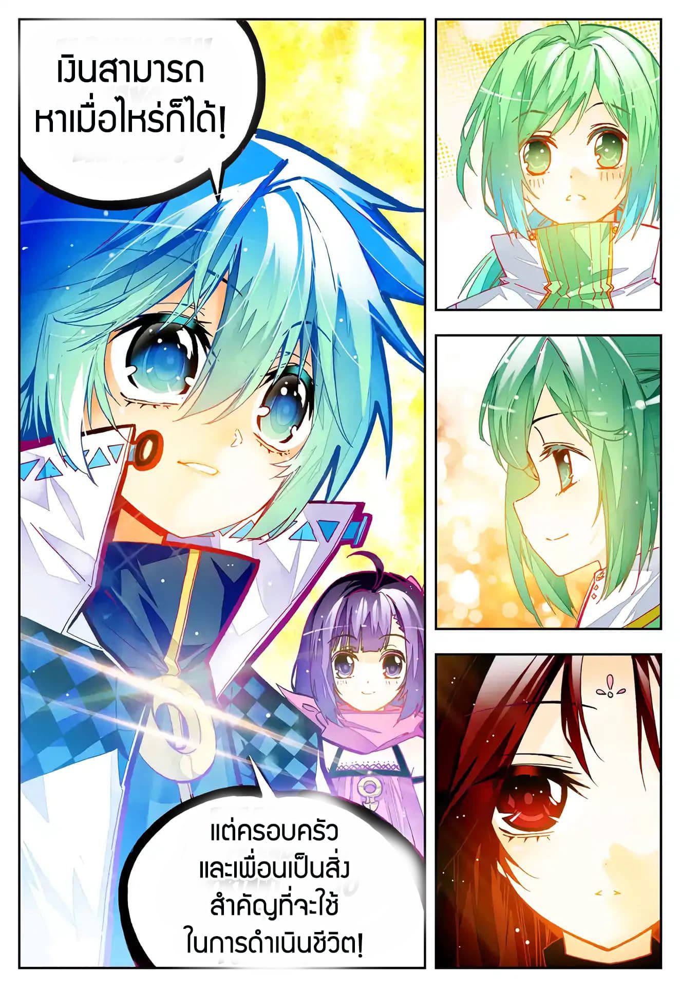 X - Epoch of the Dragon ยุคสมัยแห่งมังกร page 10