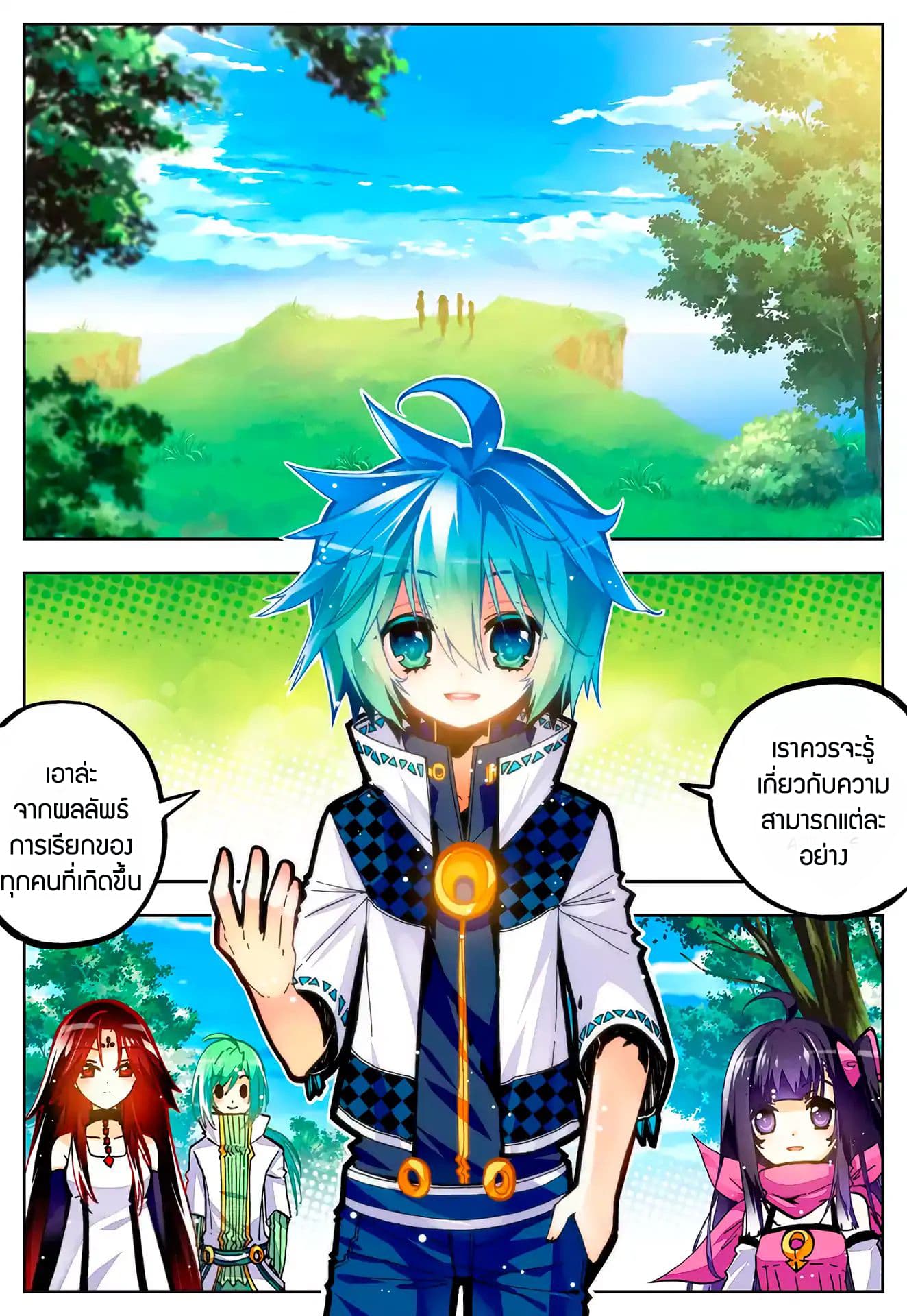 X - Epoch of the Dragon ยุคสมัยแห่งมังกร page 2