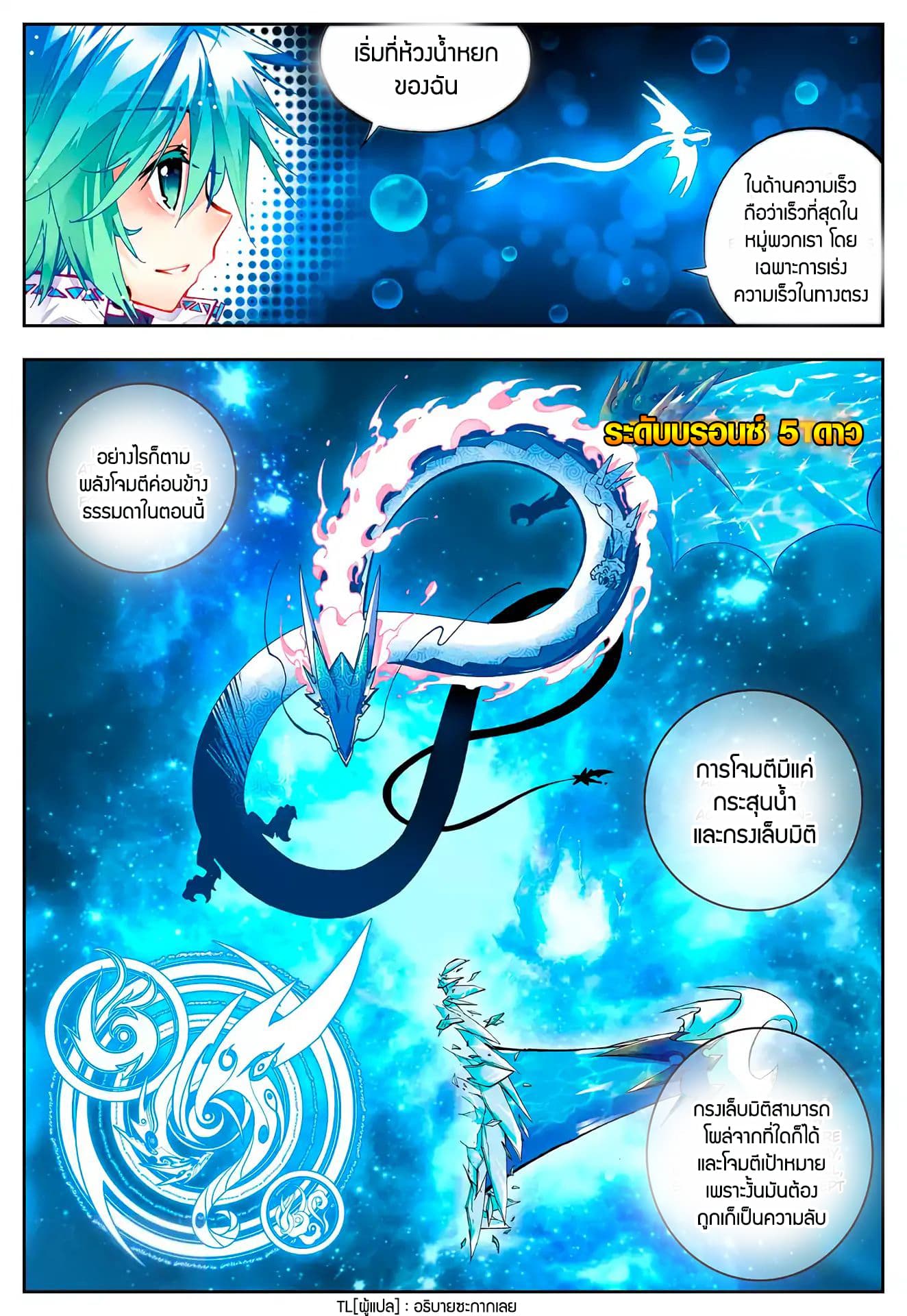 X - Epoch of the Dragon ยุคสมัยแห่งมังกร page 3
