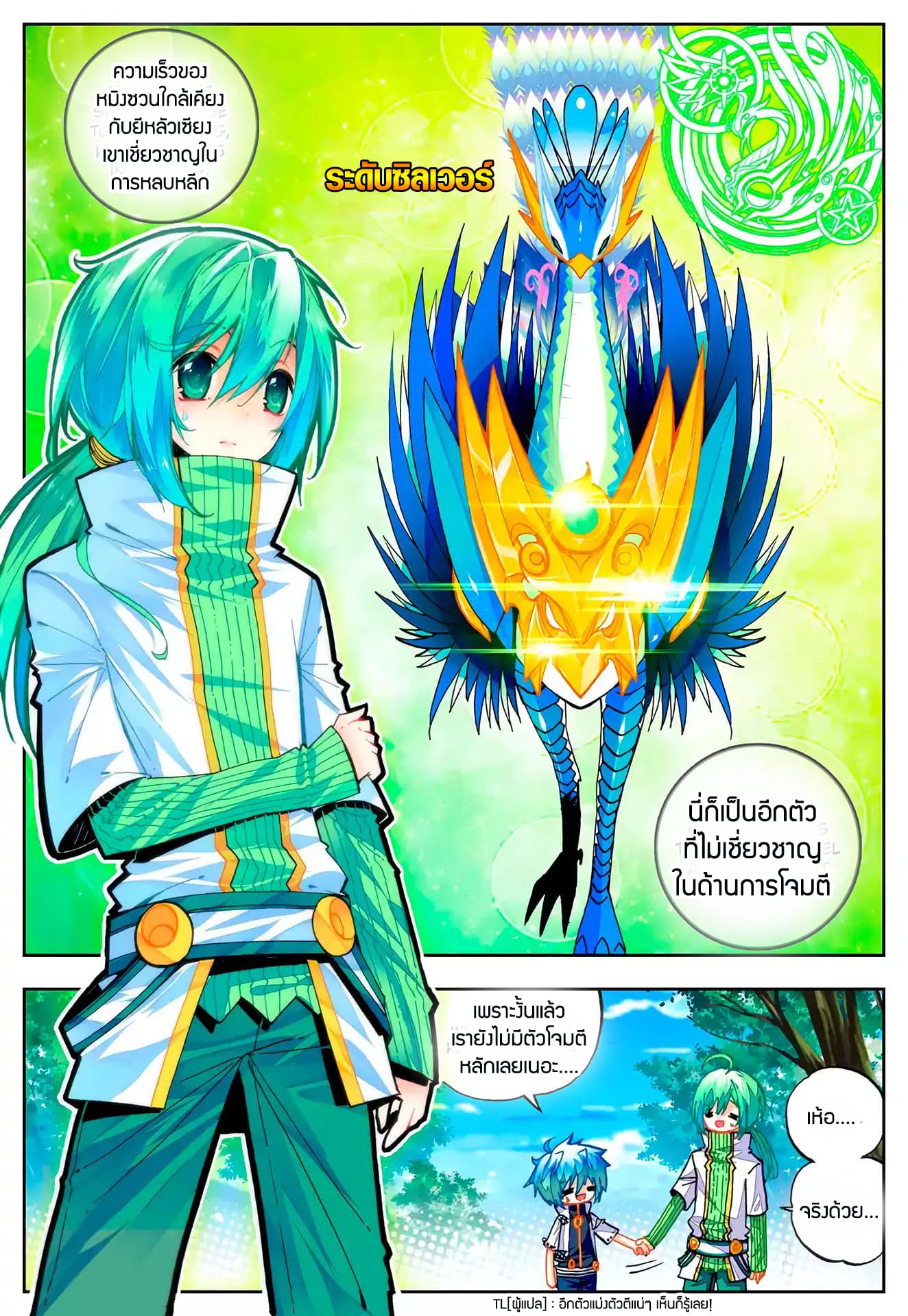 X - Epoch of the Dragon ยุคสมัยแห่งมังกร page 5