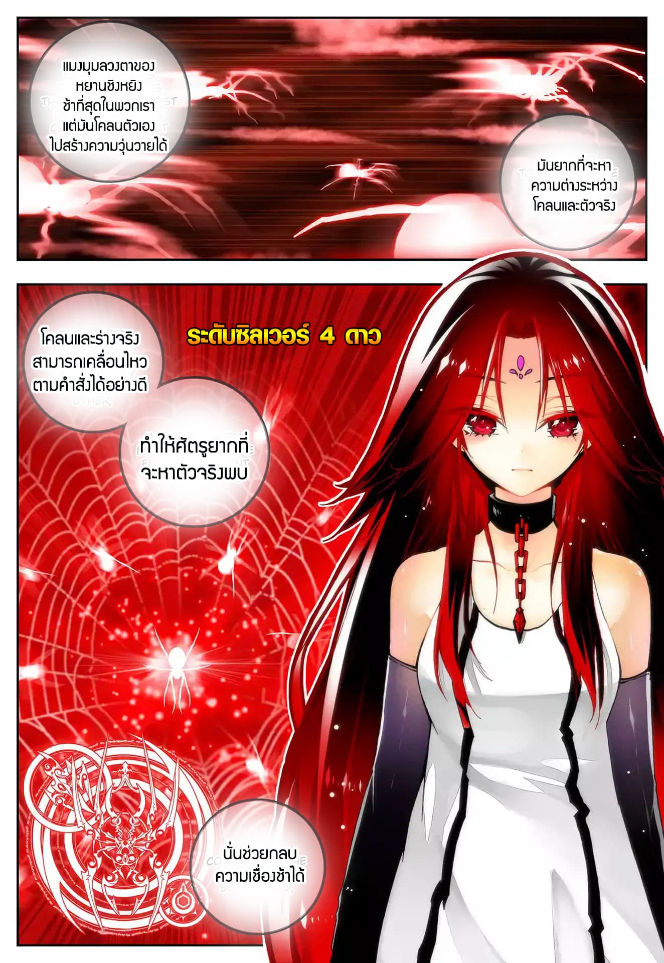 X - Epoch of the Dragon ยุคสมัยแห่งมังกร page 6