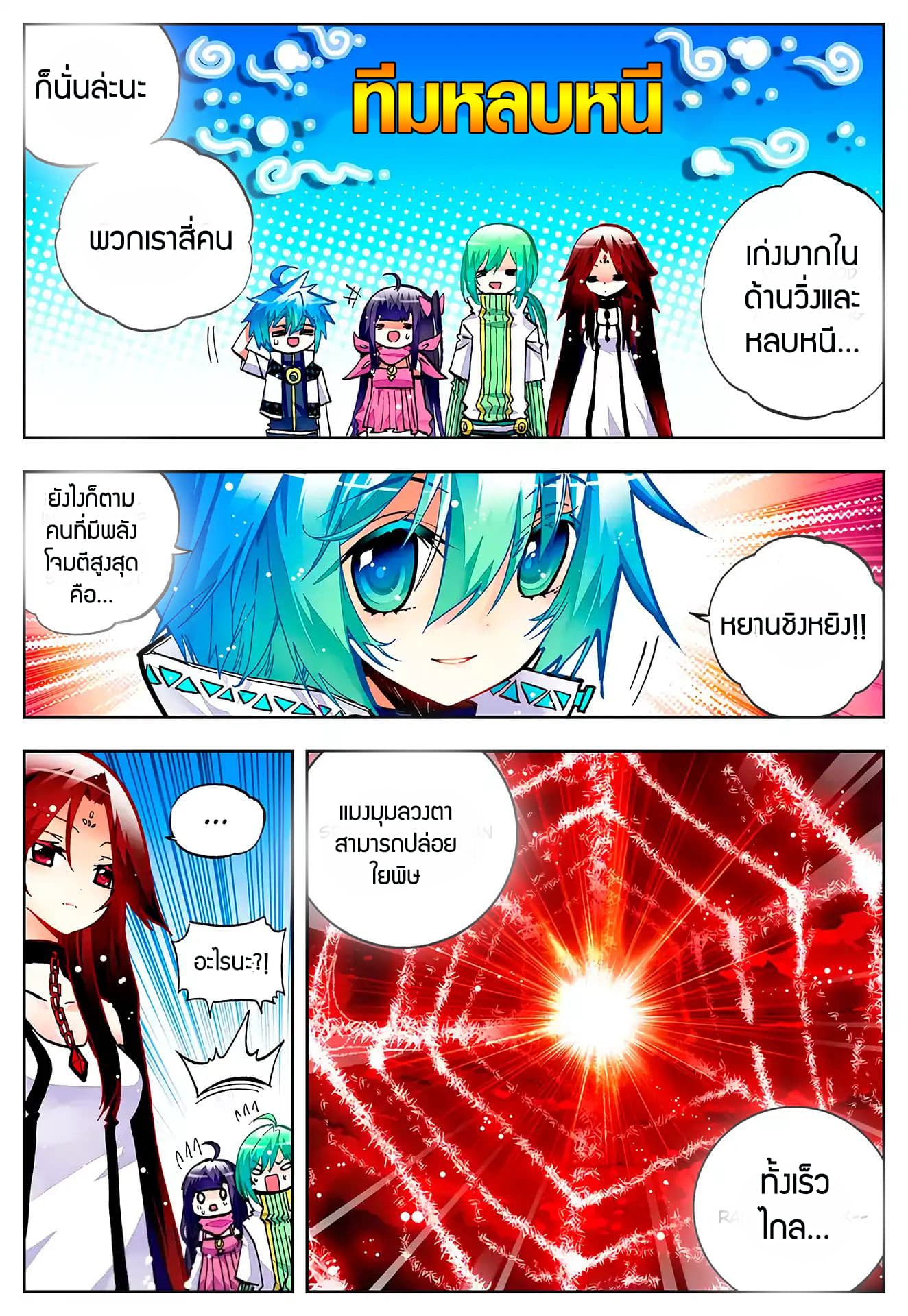 X - Epoch of the Dragon ยุคสมัยแห่งมังกร page 7