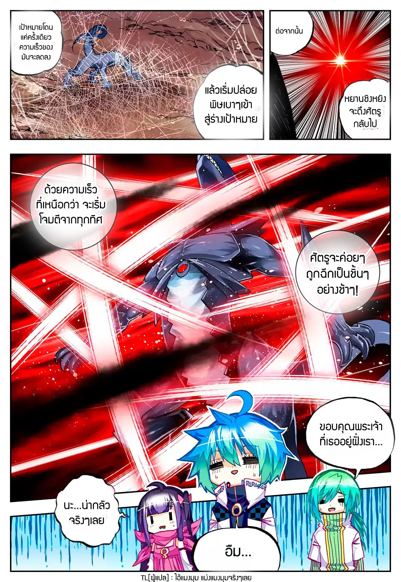 X - Epoch of the Dragon ยุคสมัยแห่งมังกร page 8