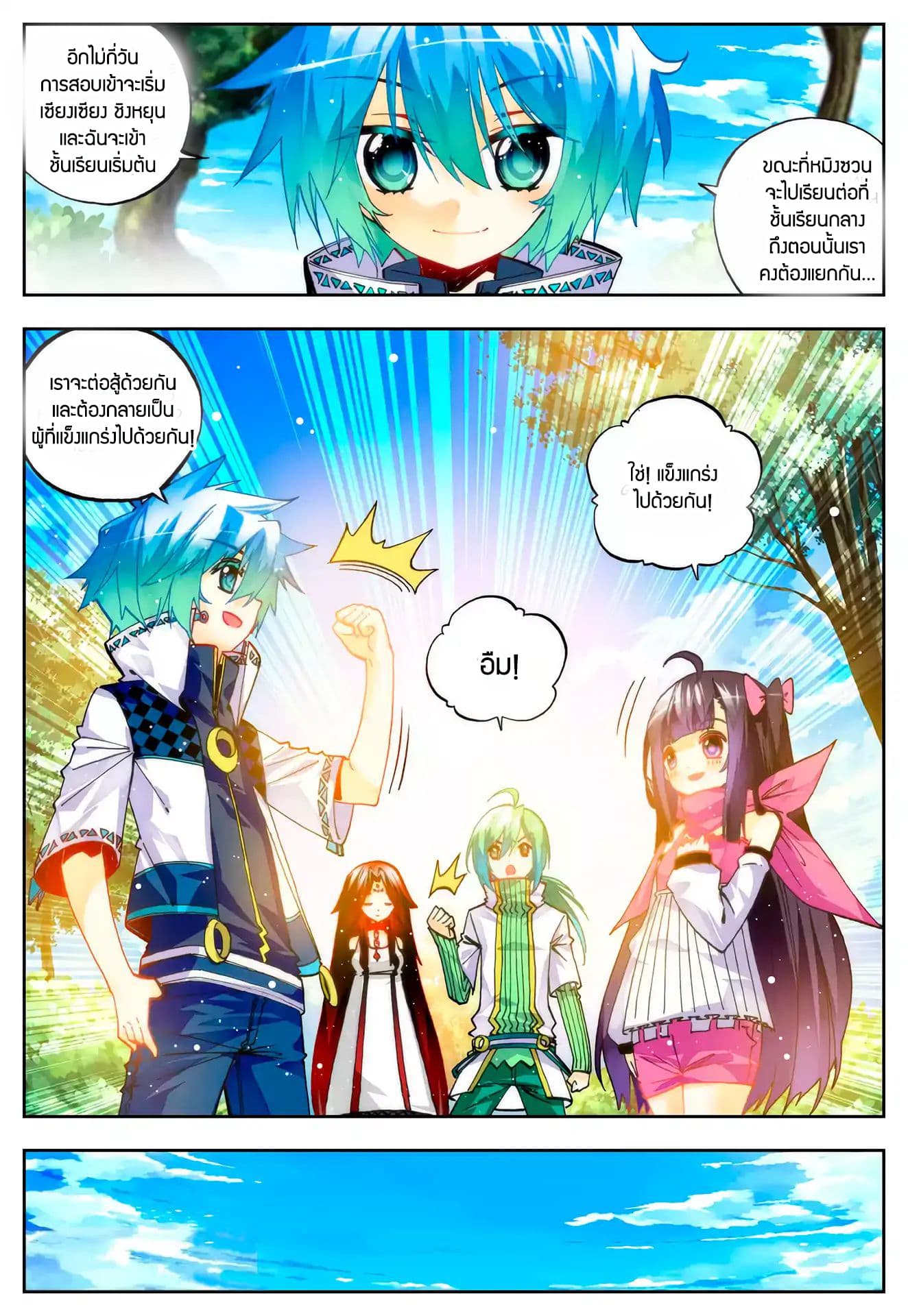 X - Epoch of the Dragon ยุคสมัยแห่งมังกร page 9