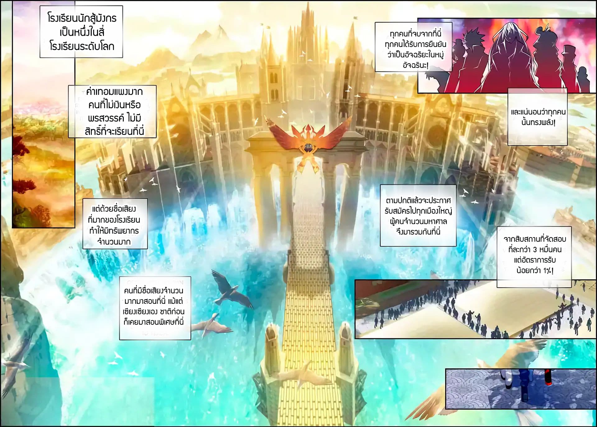 X - Epoch of the Dragon ยุคสมัยแห่งมังกร page 10