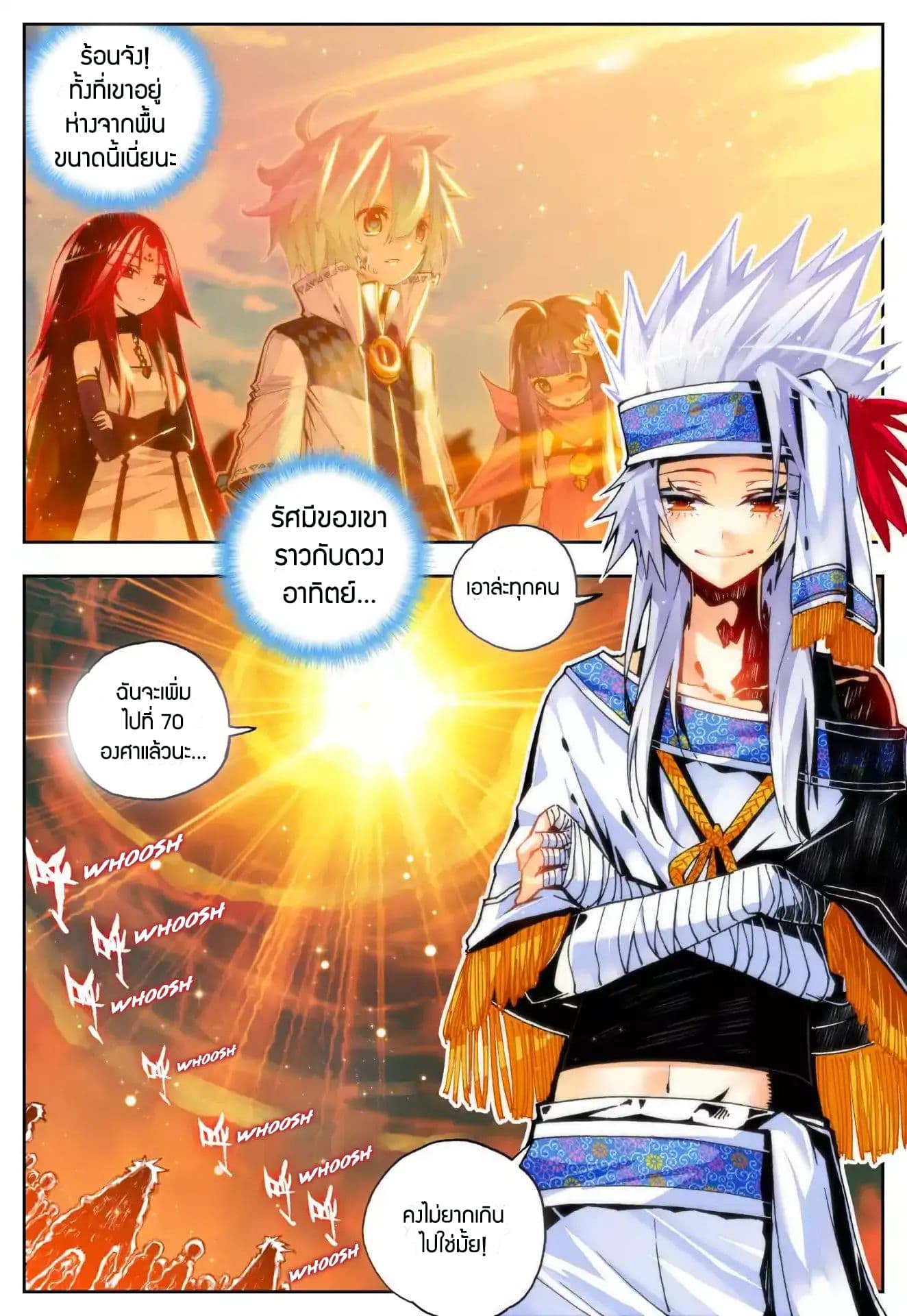 X - Epoch of the Dragon ยุคสมัยแห่งมังกร page 2