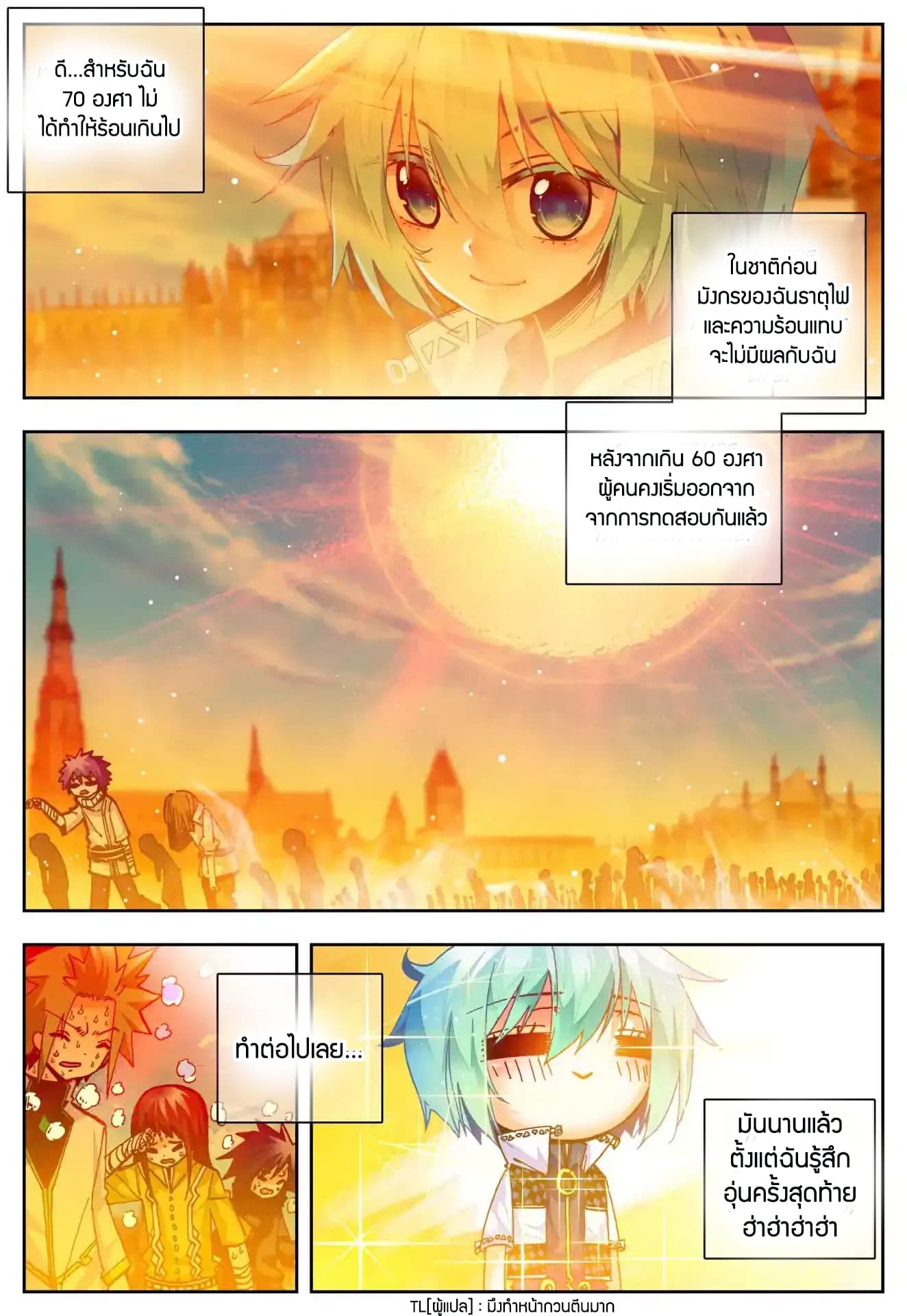 X - Epoch of the Dragon ยุคสมัยแห่งมังกร page 3