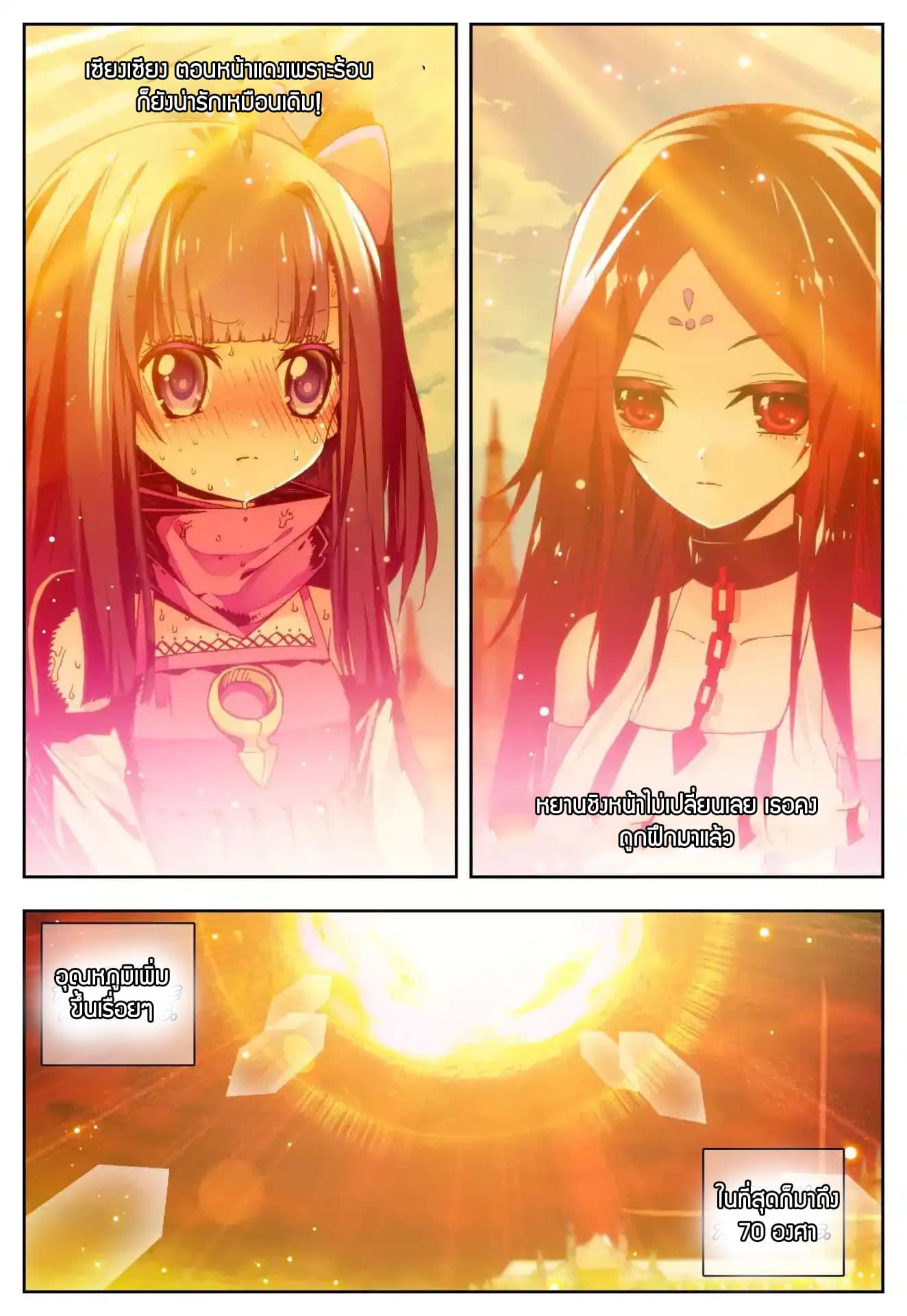 X - Epoch of the Dragon ยุคสมัยแห่งมังกร page 4
