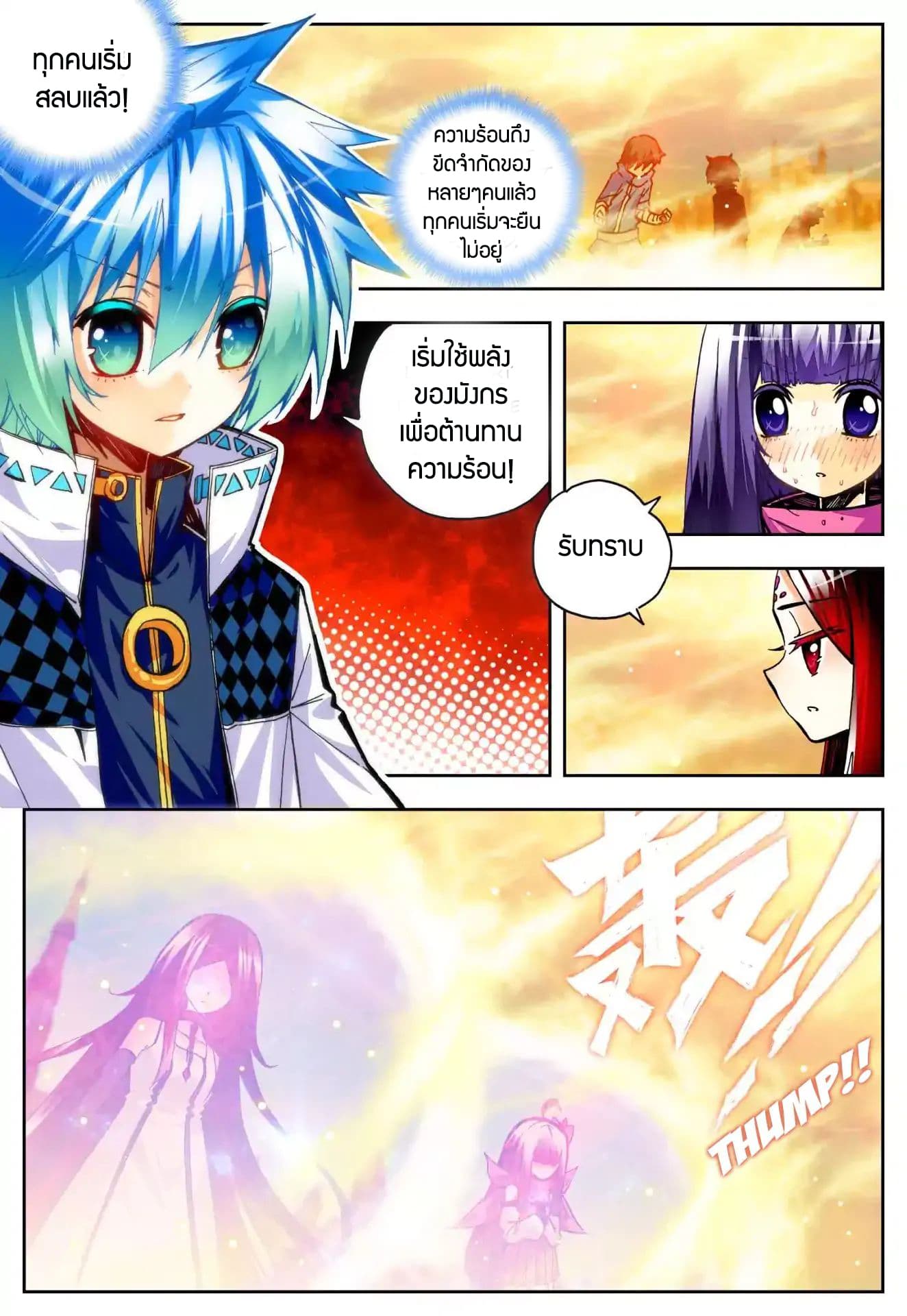 X - Epoch of the Dragon ยุคสมัยแห่งมังกร page 5