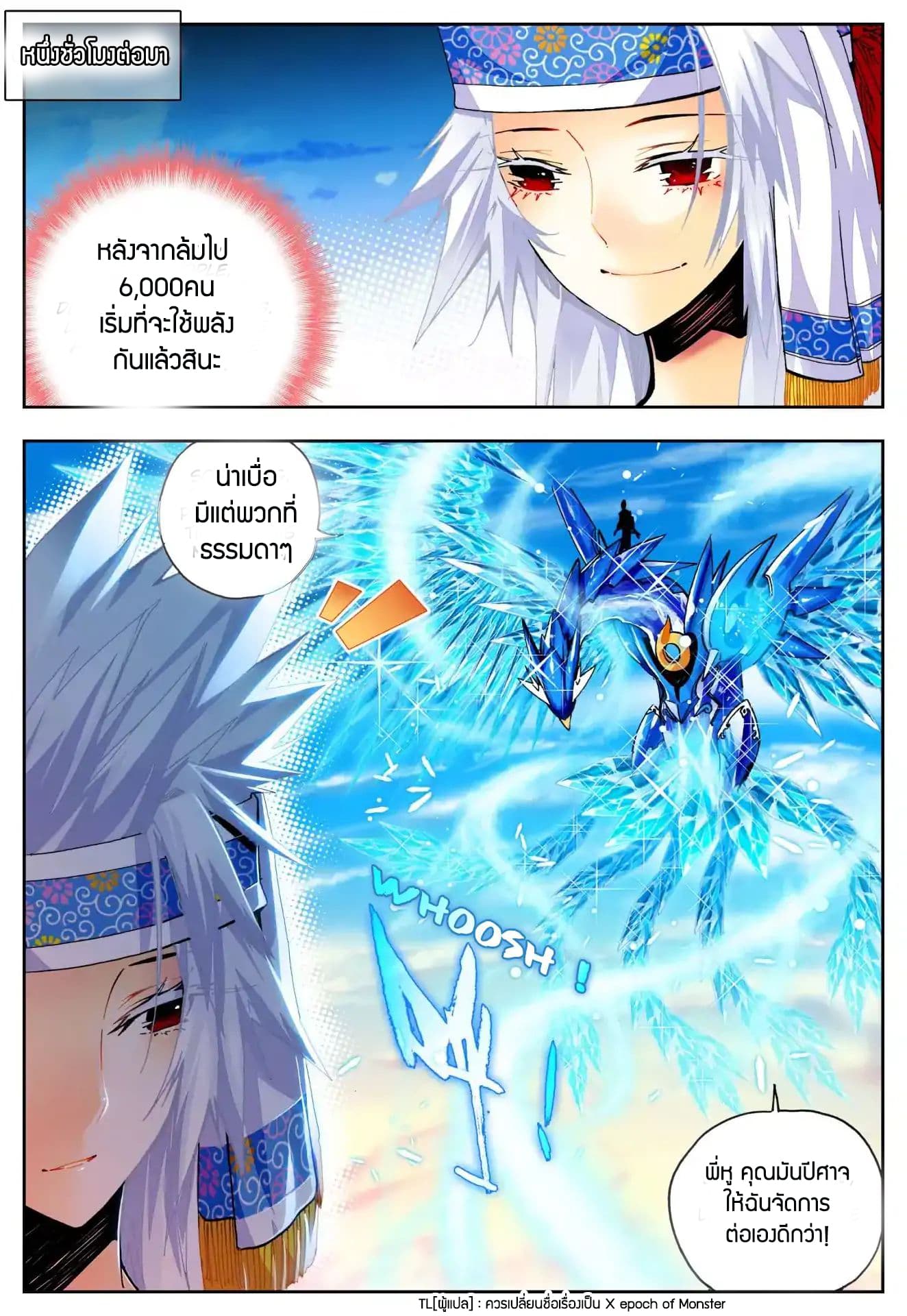 X - Epoch of the Dragon ยุคสมัยแห่งมังกร page 6
