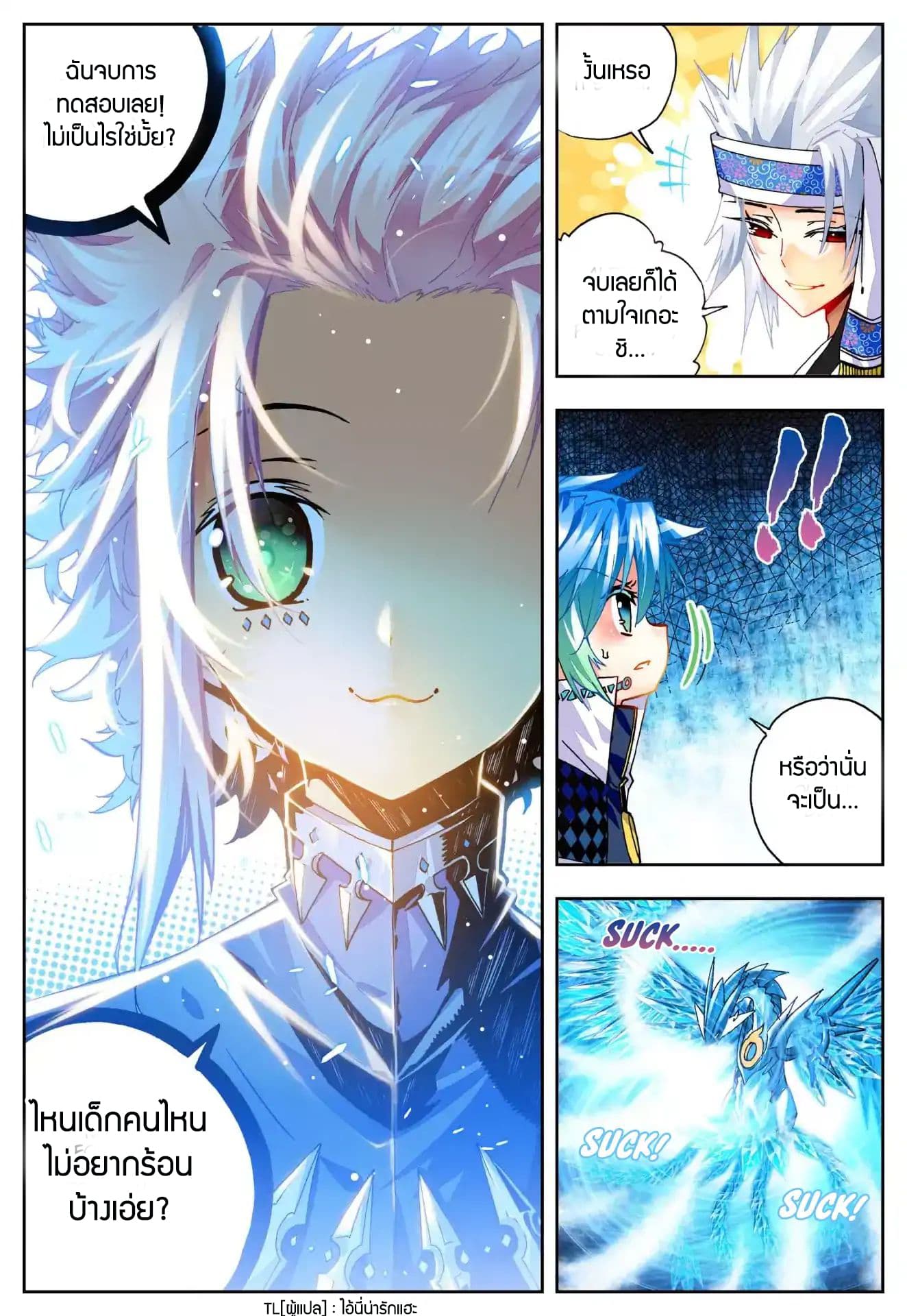 X - Epoch of the Dragon ยุคสมัยแห่งมังกร page 7
