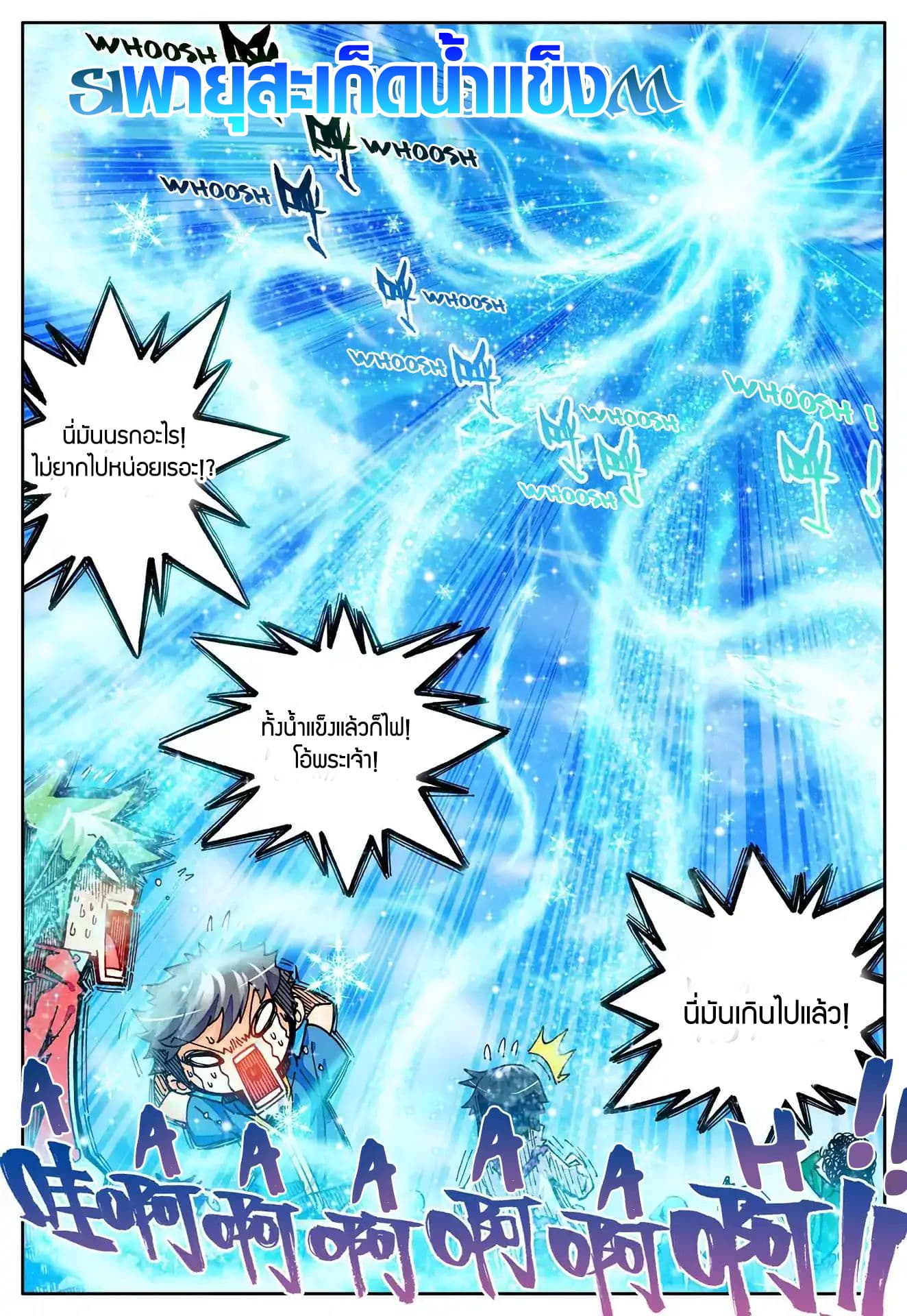 X - Epoch of the Dragon ยุคสมัยแห่งมังกร page 8