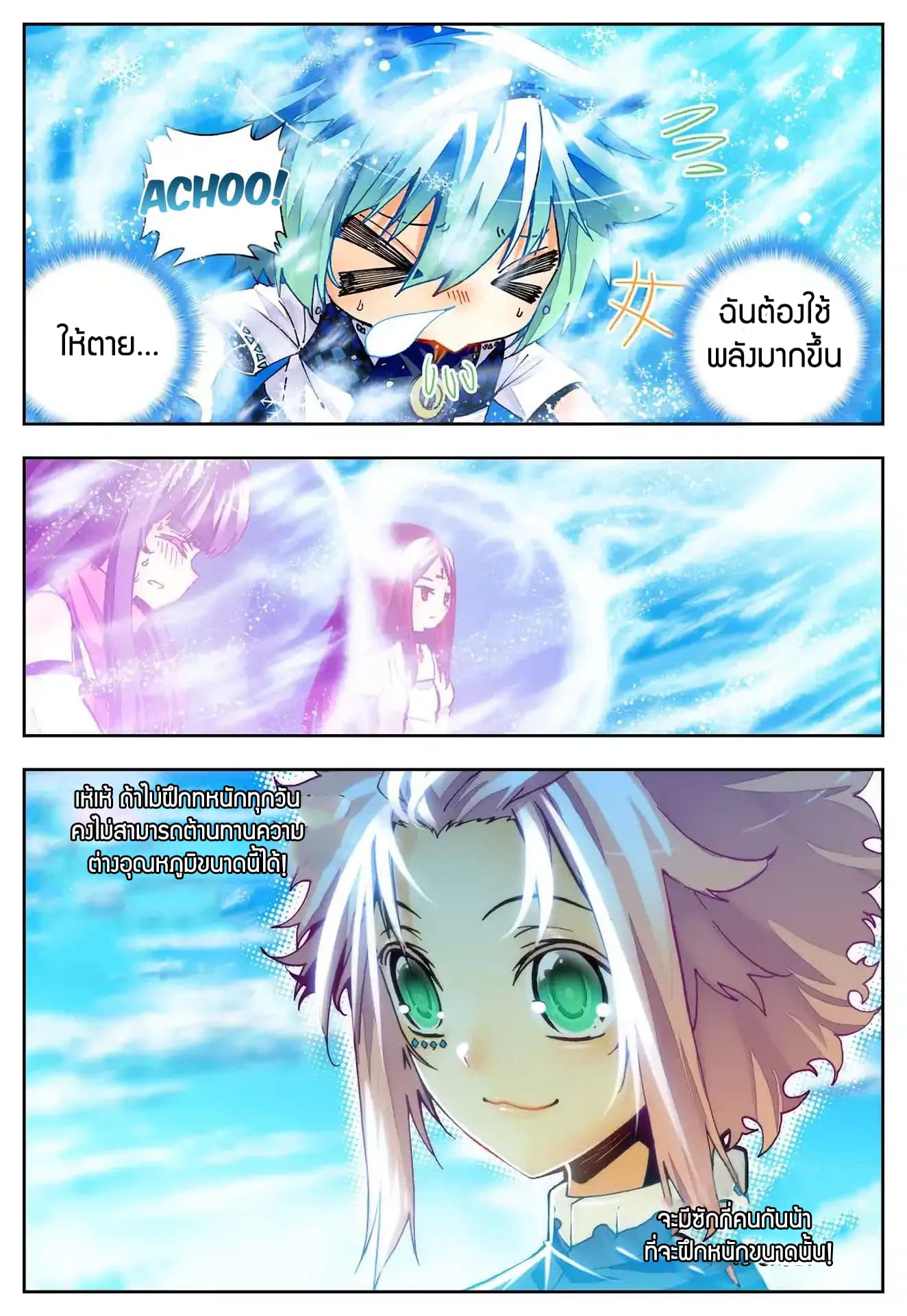 X - Epoch of the Dragon ยุคสมัยแห่งมังกร page 9