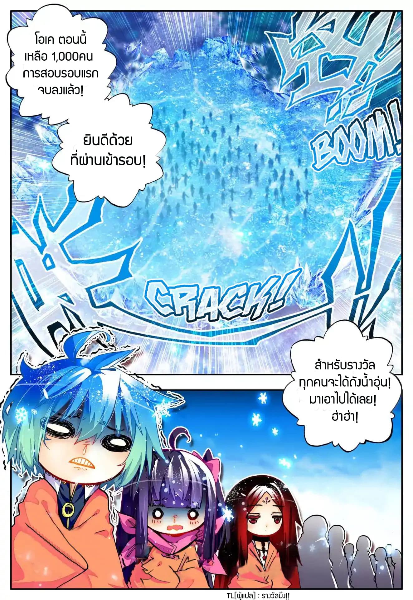 X - Epoch of the Dragon ยุคสมัยแห่งมังกร page 10