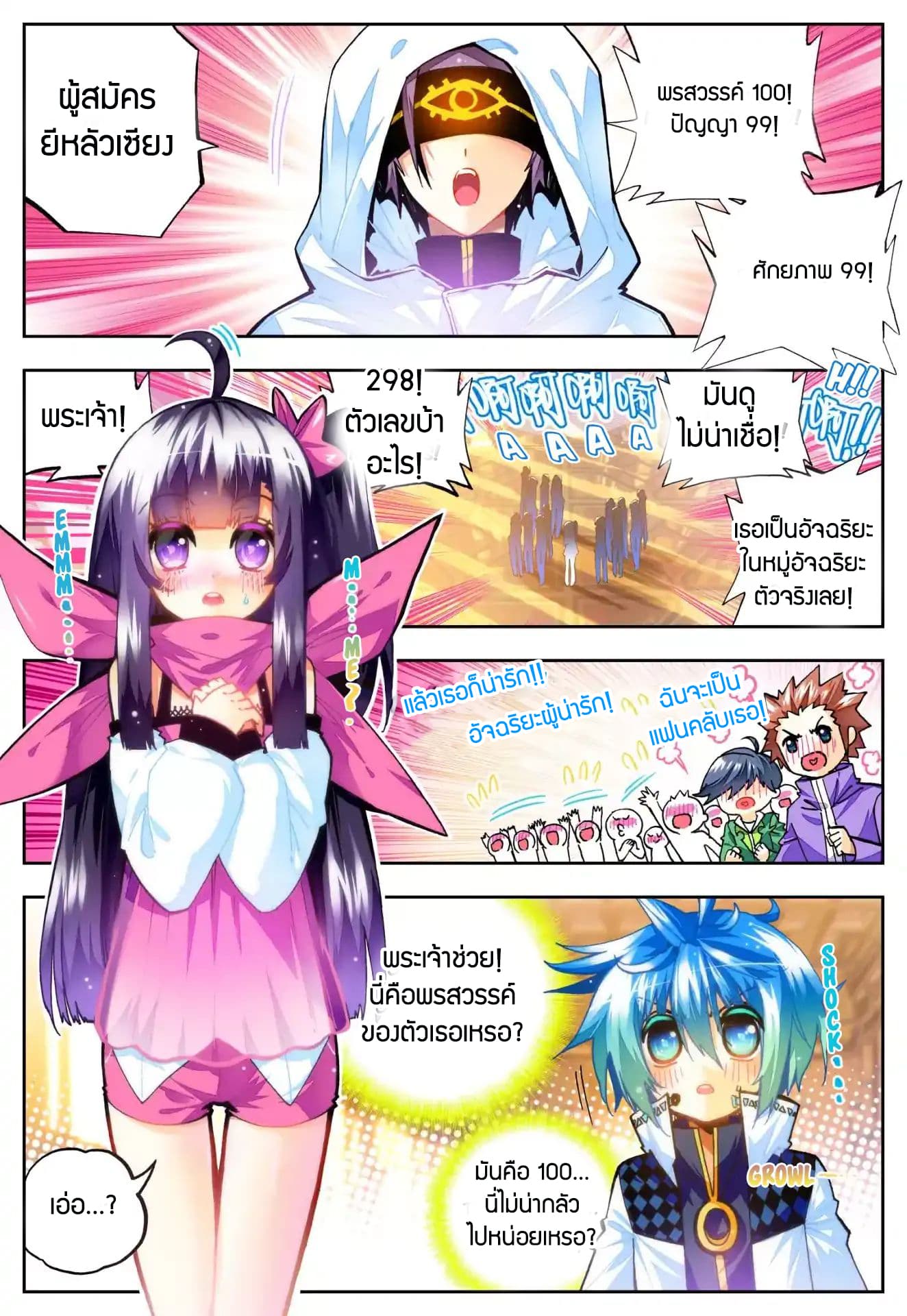 X - Epoch of the Dragon ยุคสมัยแห่งมังกร page 2