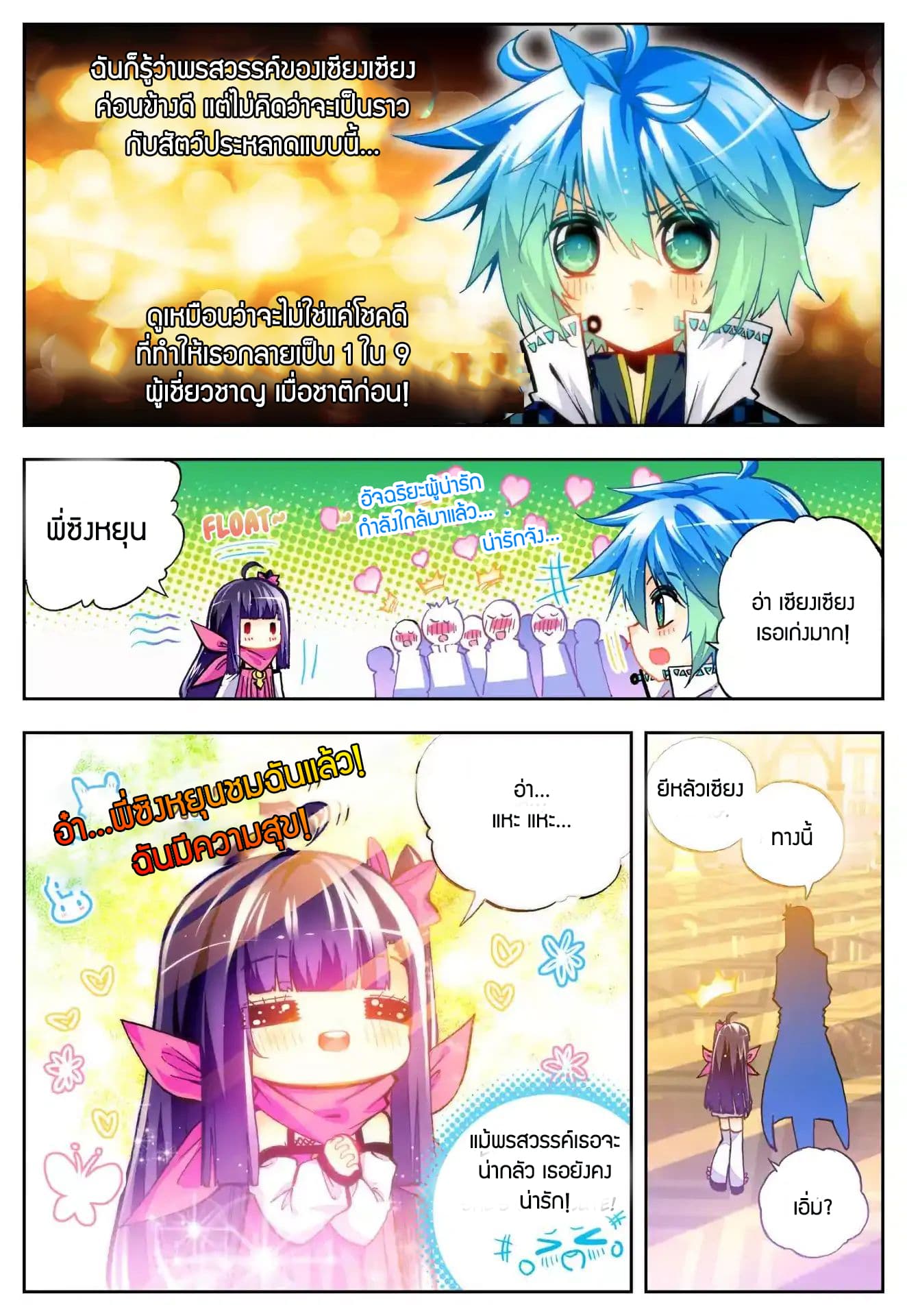 X - Epoch of the Dragon ยุคสมัยแห่งมังกร page 3