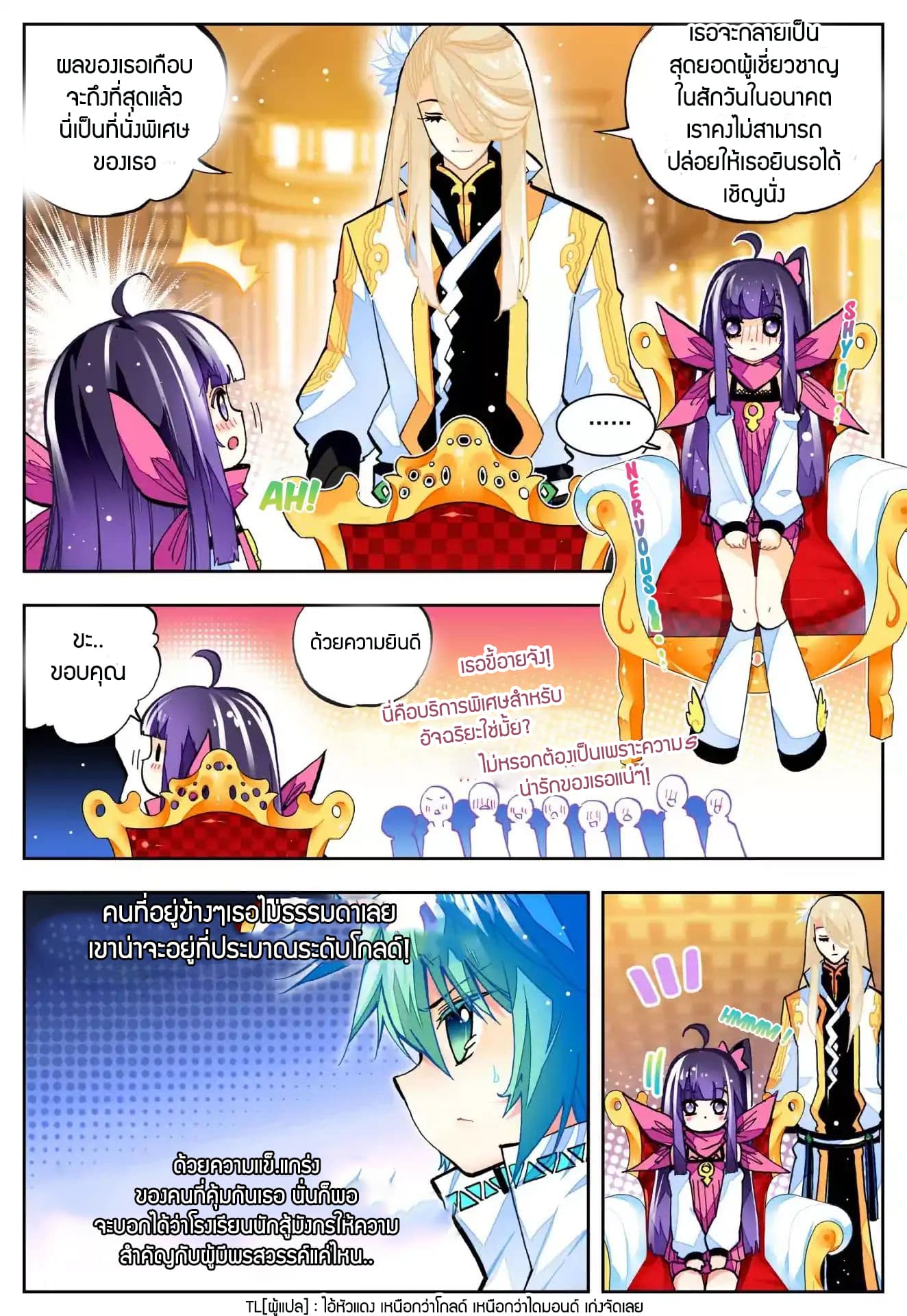 X - Epoch of the Dragon ยุคสมัยแห่งมังกร page 4