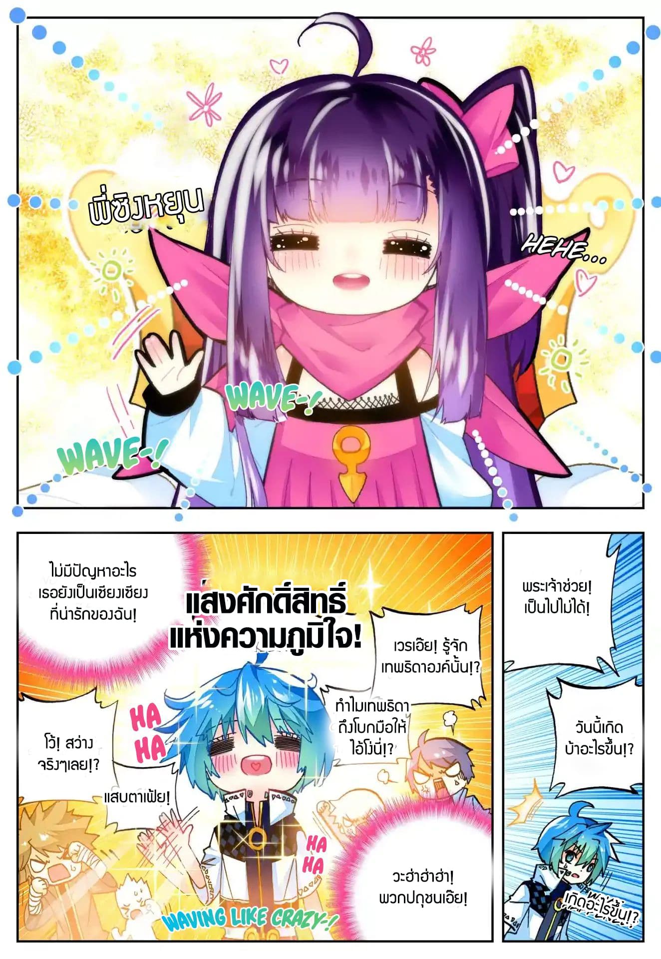 X - Epoch of the Dragon ยุคสมัยแห่งมังกร page 5