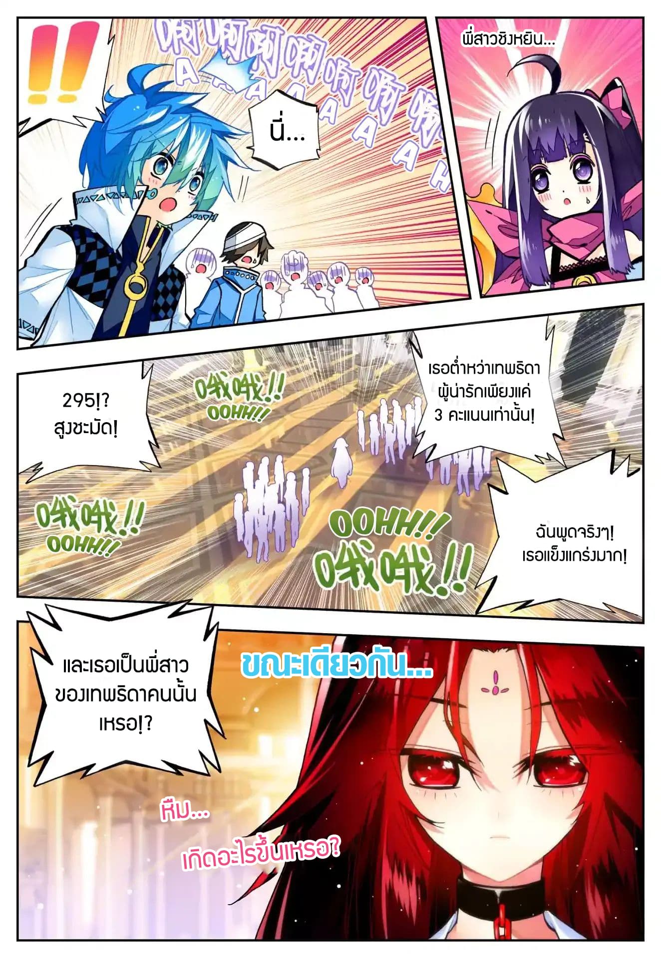 X - Epoch of the Dragon ยุคสมัยแห่งมังกร page 7