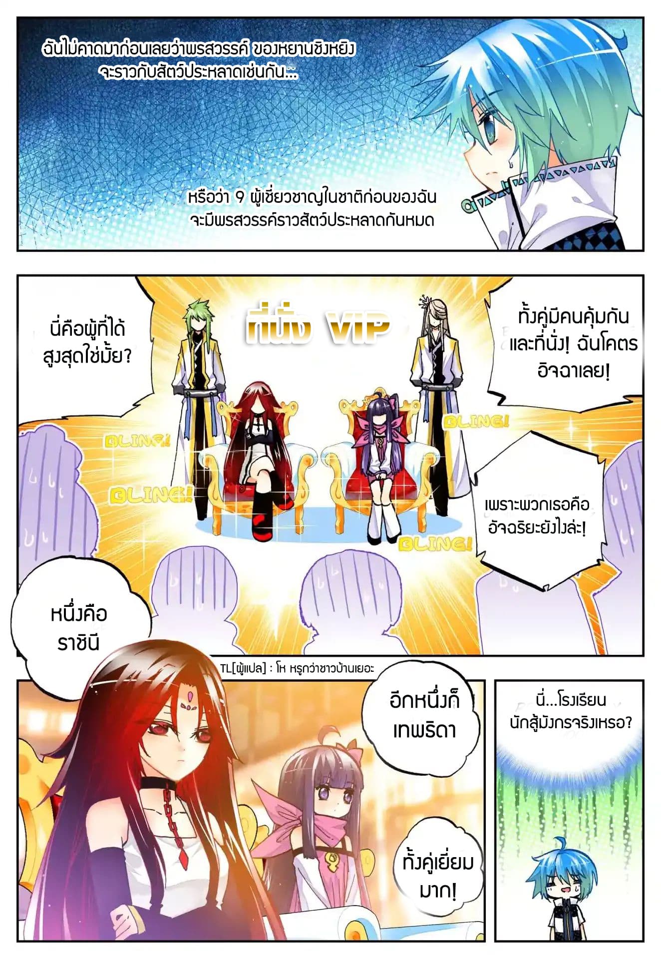 X - Epoch of the Dragon ยุคสมัยแห่งมังกร page 8