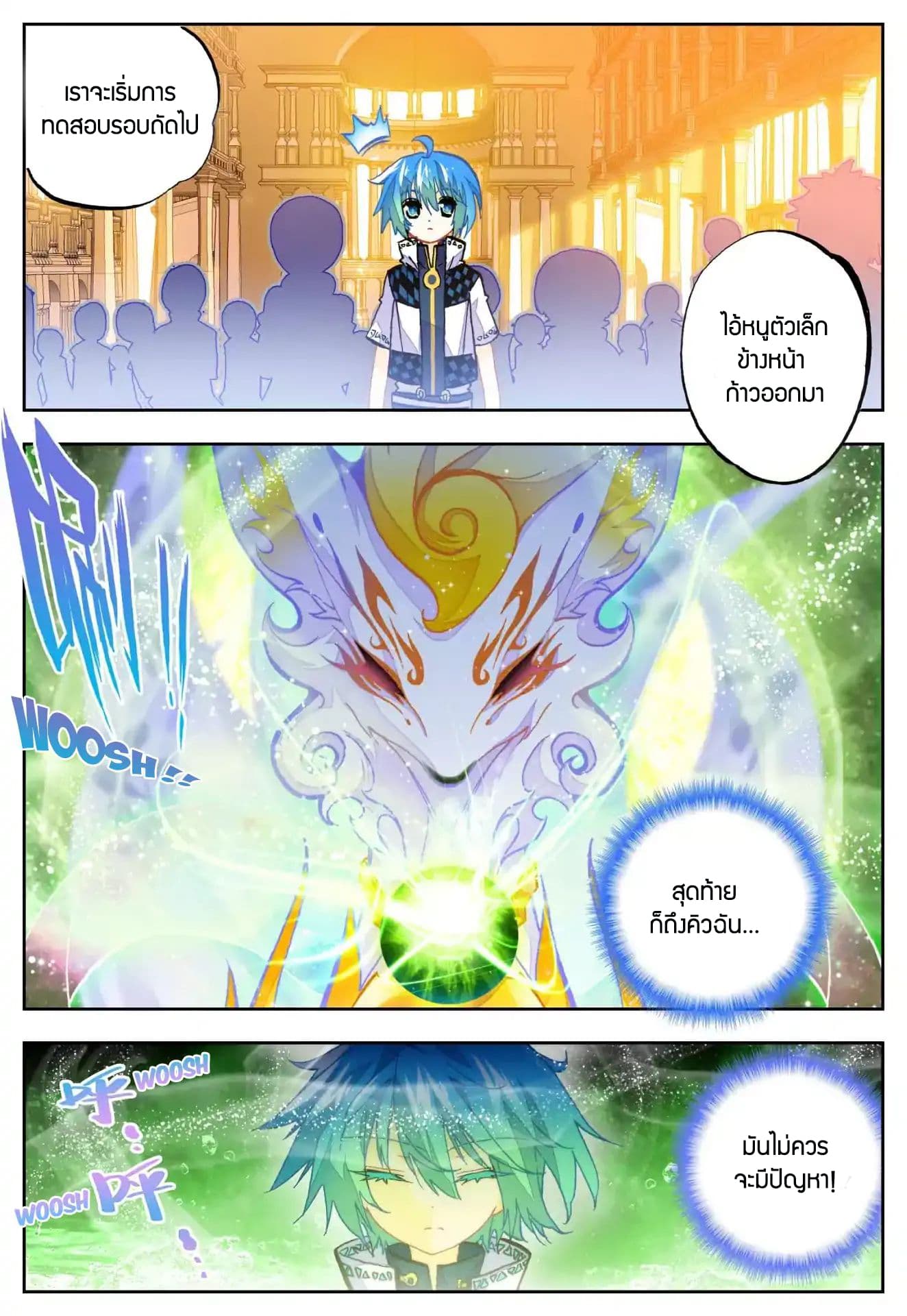 X - Epoch of the Dragon ยุคสมัยแห่งมังกร page 9