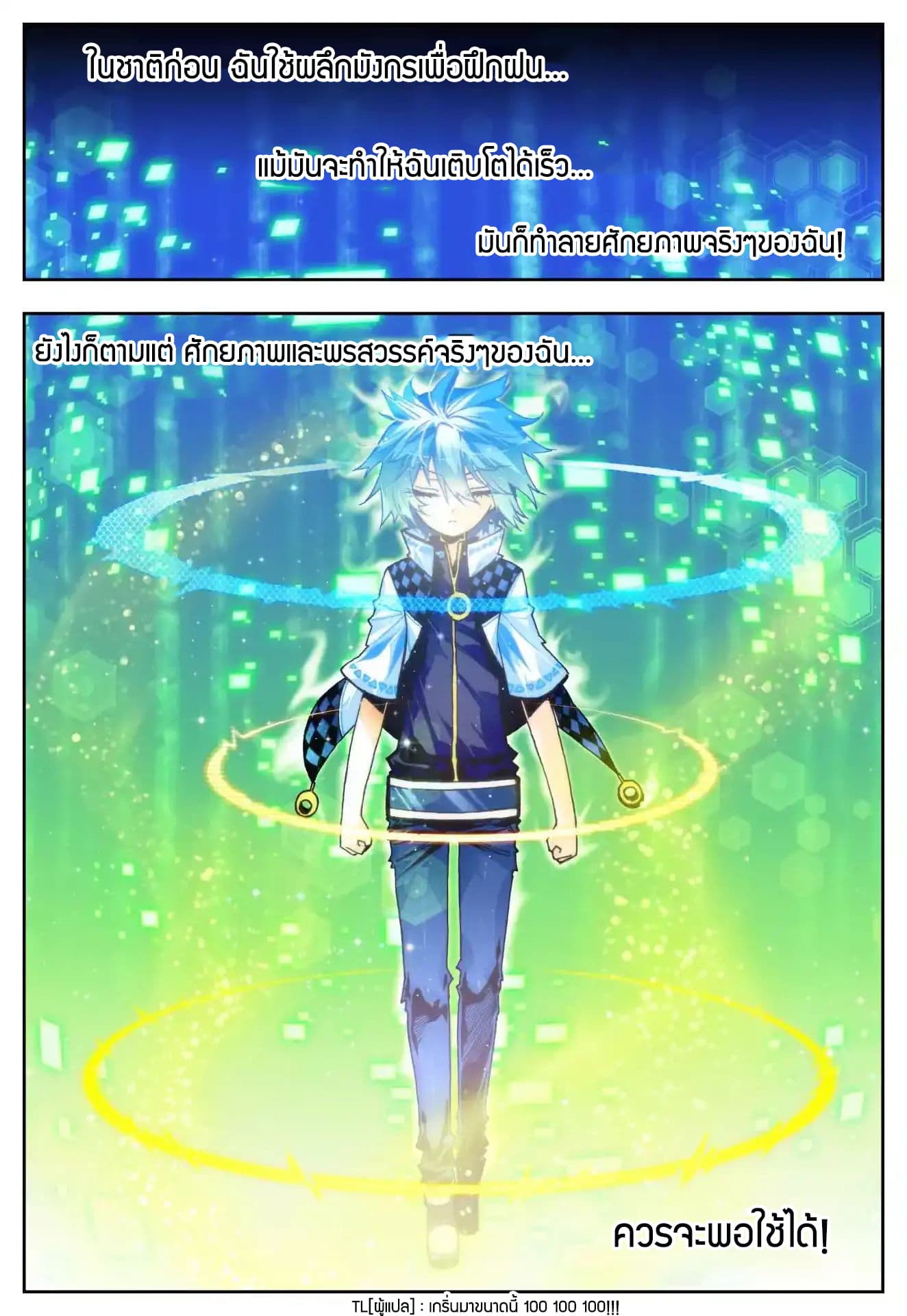 X - Epoch of the Dragon ยุคสมัยแห่งมังกร page 10