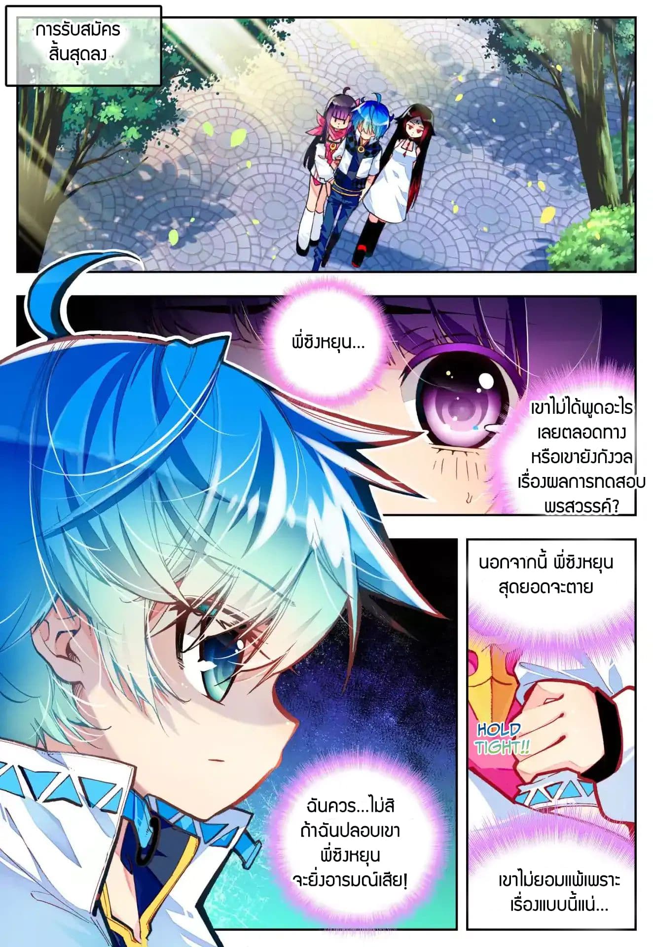 X - Epoch of the Dragon ยุคสมัยแห่งมังกร page 2