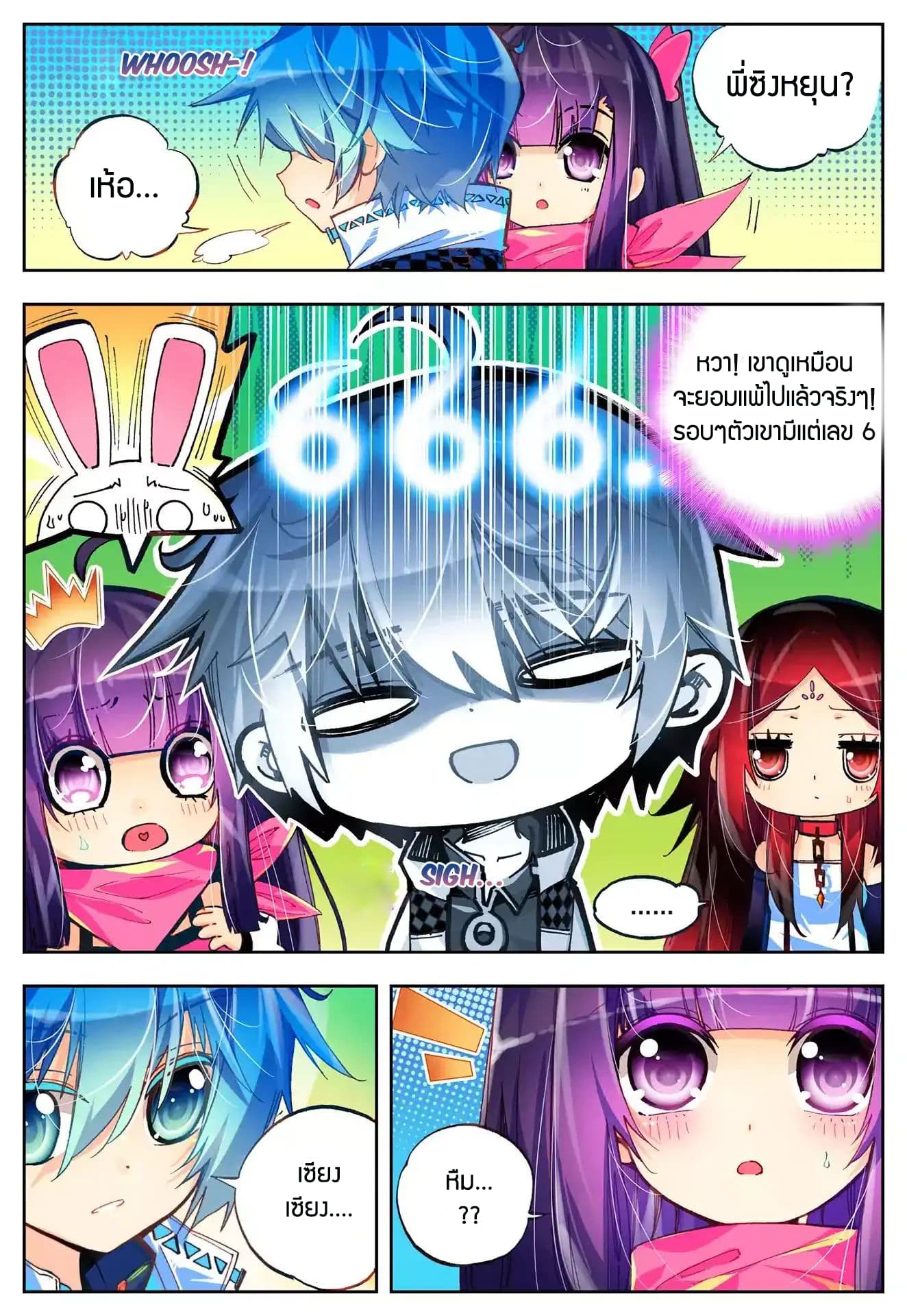X - Epoch of the Dragon ยุคสมัยแห่งมังกร page 3