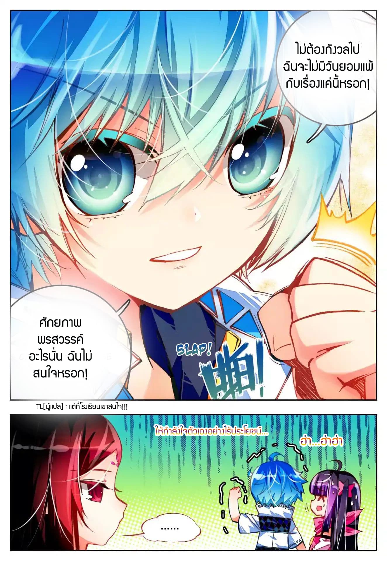 X - Epoch of the Dragon ยุคสมัยแห่งมังกร page 4