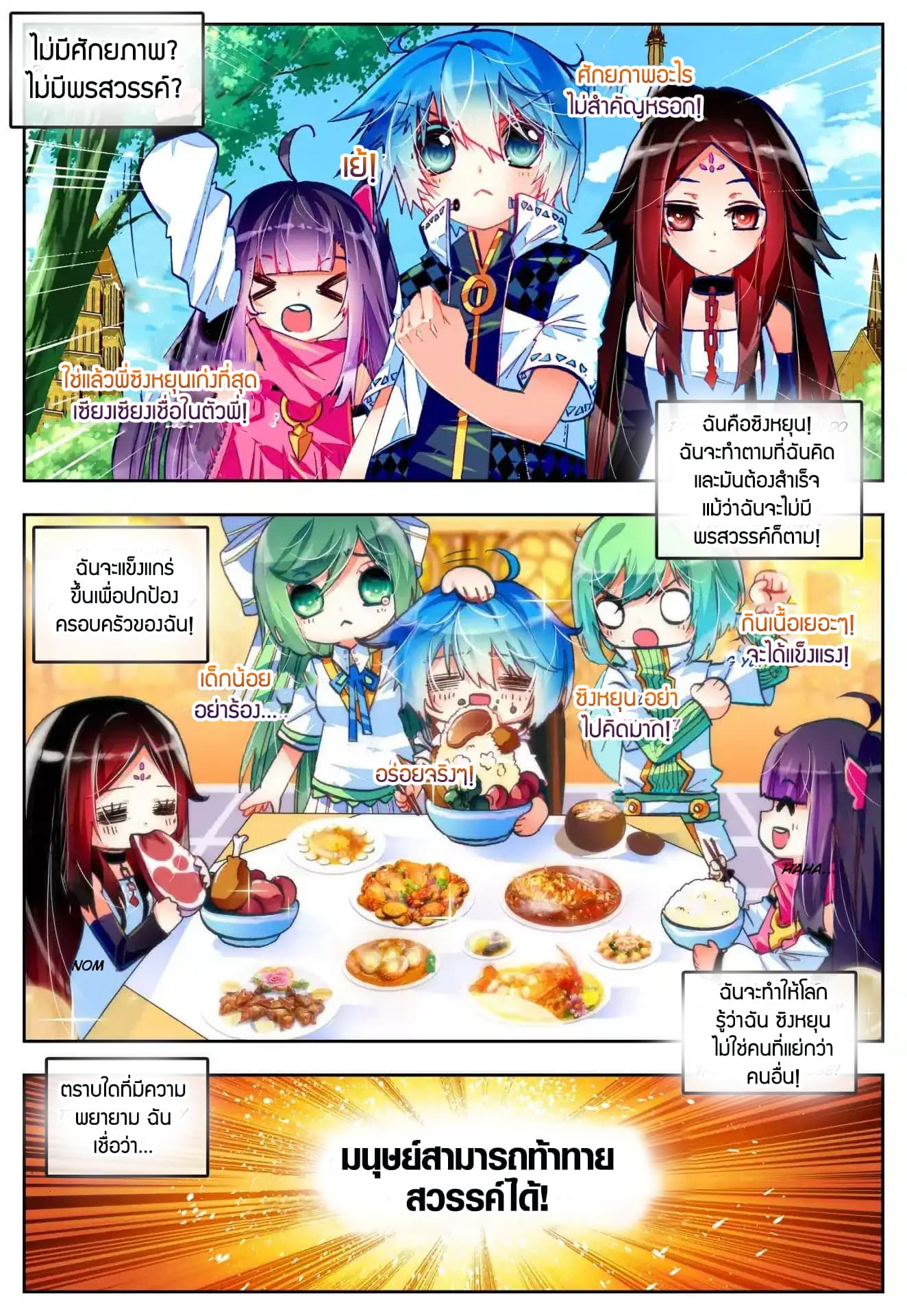 X - Epoch of the Dragon ยุคสมัยแห่งมังกร page 5