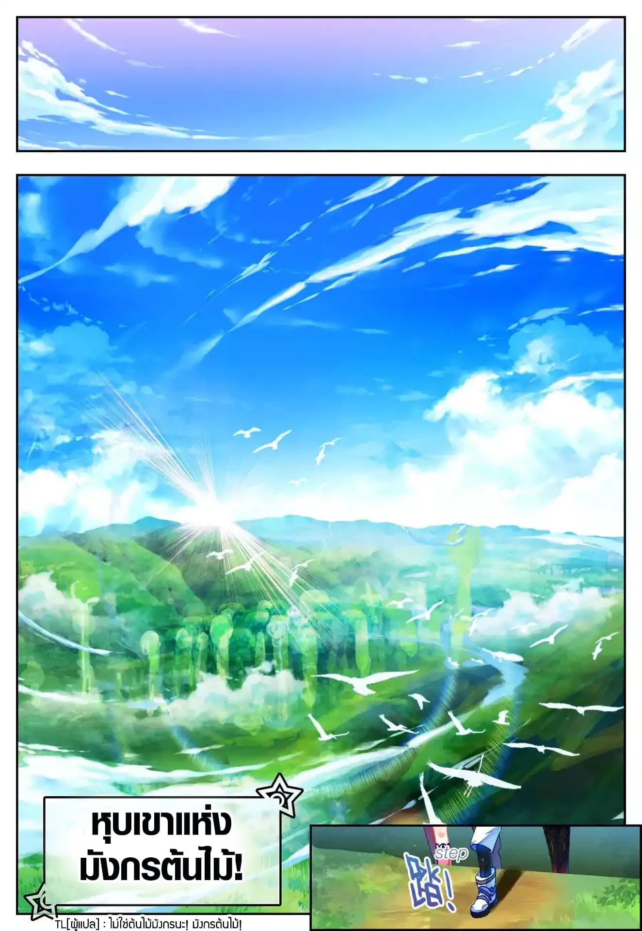 X - Epoch of the Dragon ยุคสมัยแห่งมังกร page 6
