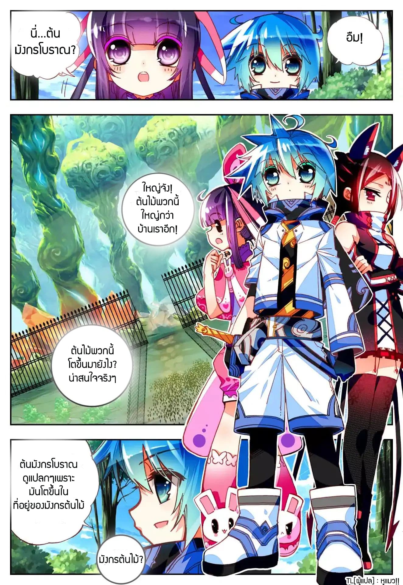 X - Epoch of the Dragon ยุคสมัยแห่งมังกร page 7